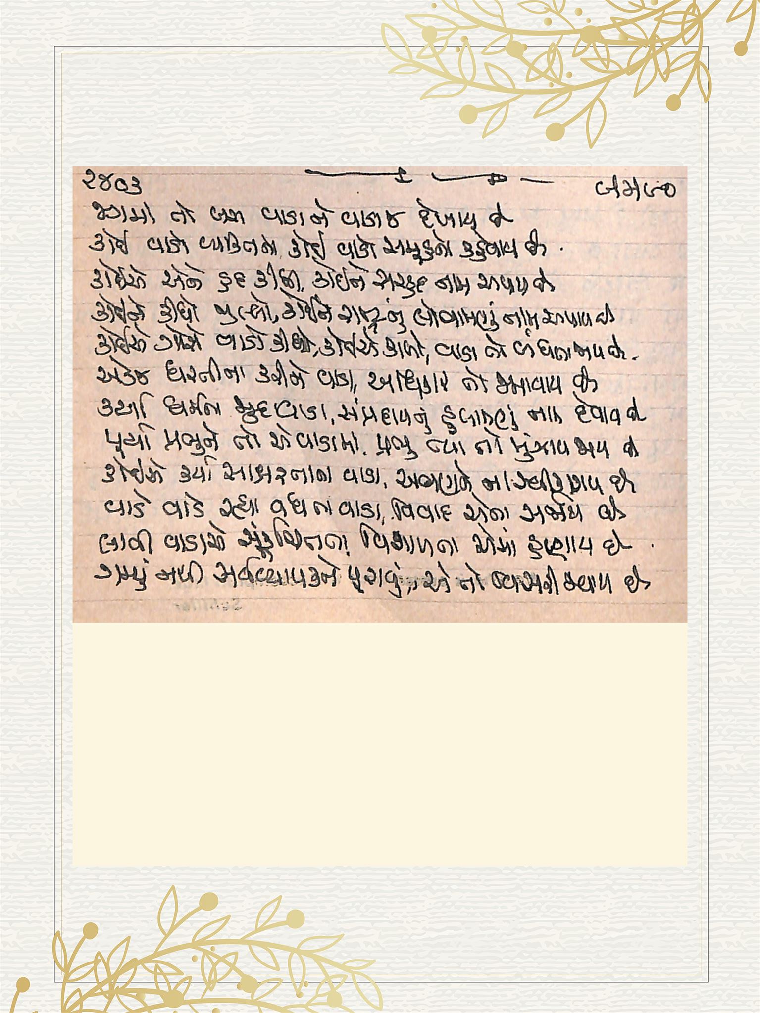 Gujarati Bhajan no. 2403 by Satguru Devendra Ghia - Kaka