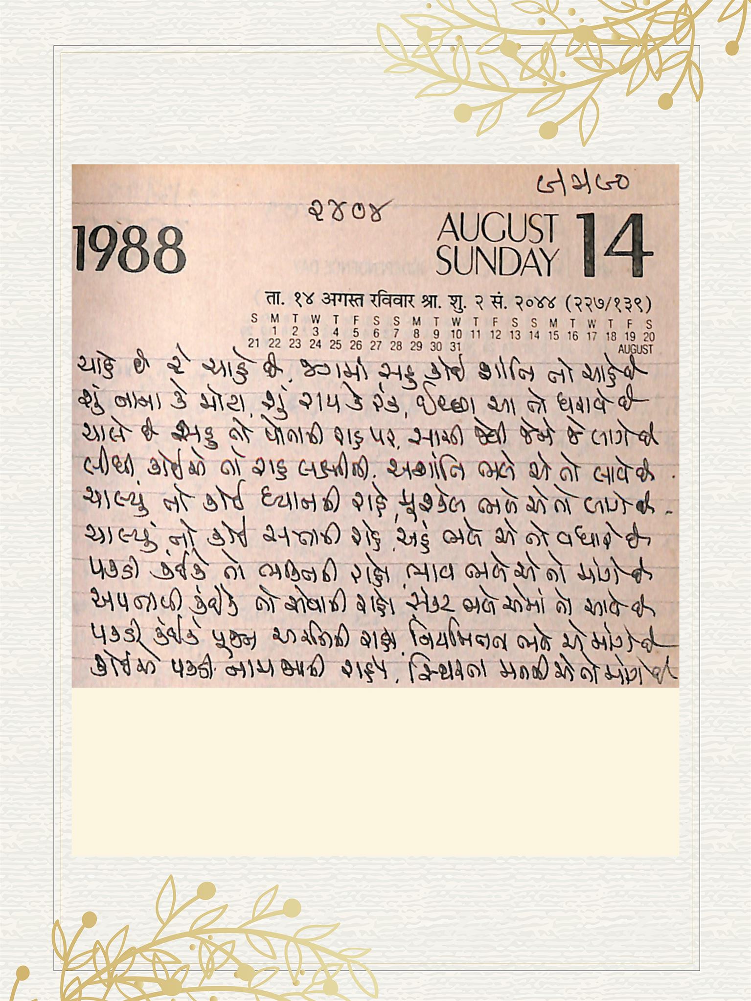 Gujarati Bhajan no. 2404 by Satguru Devendra Ghia - Kaka