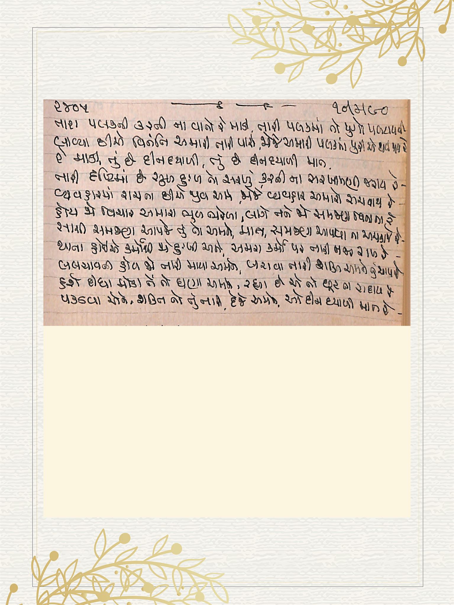 Gujarati Bhajan no. 2405 by Satguru Devendra Ghia - Kaka