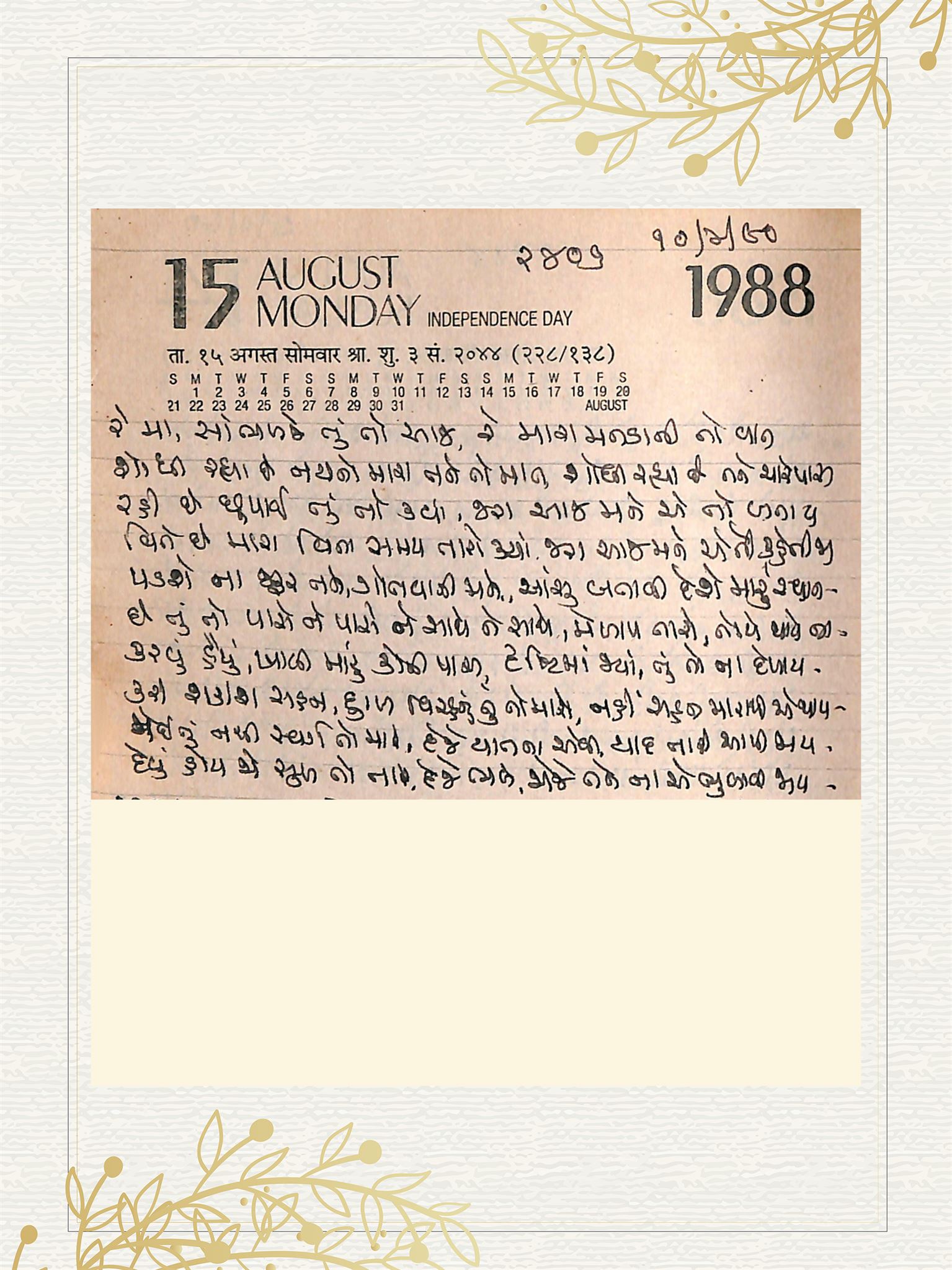 Gujarati Bhajan no. 2406 by Satguru Devendra Ghia - Kaka