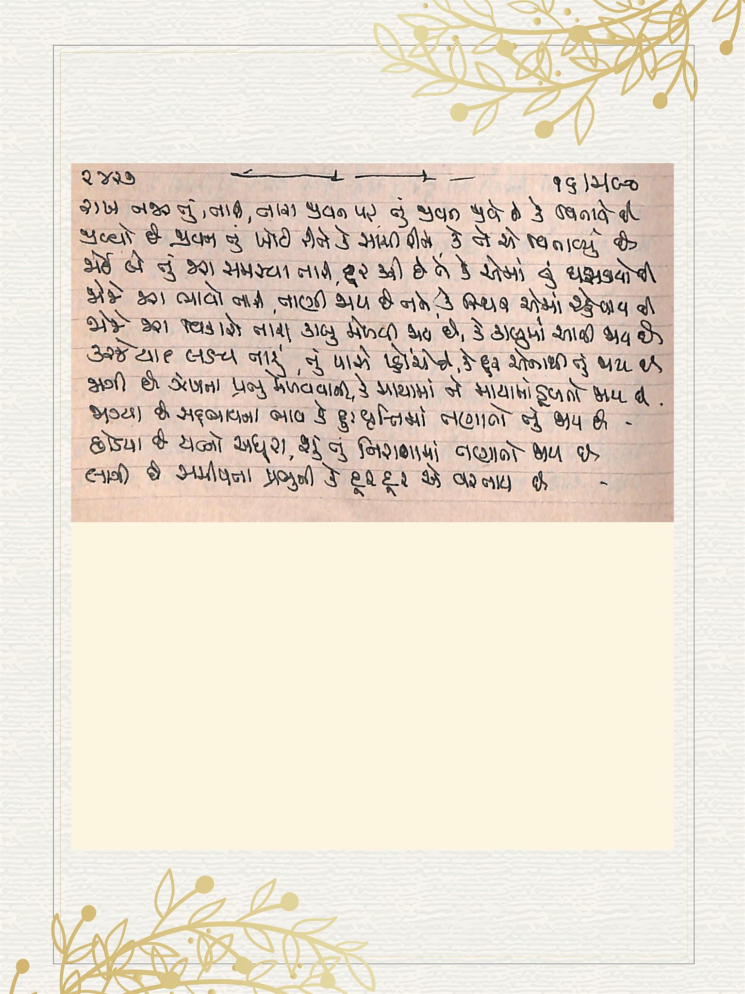 Gujarati Bhajan no. 2427 by Satguru Devendra Ghia - Kaka