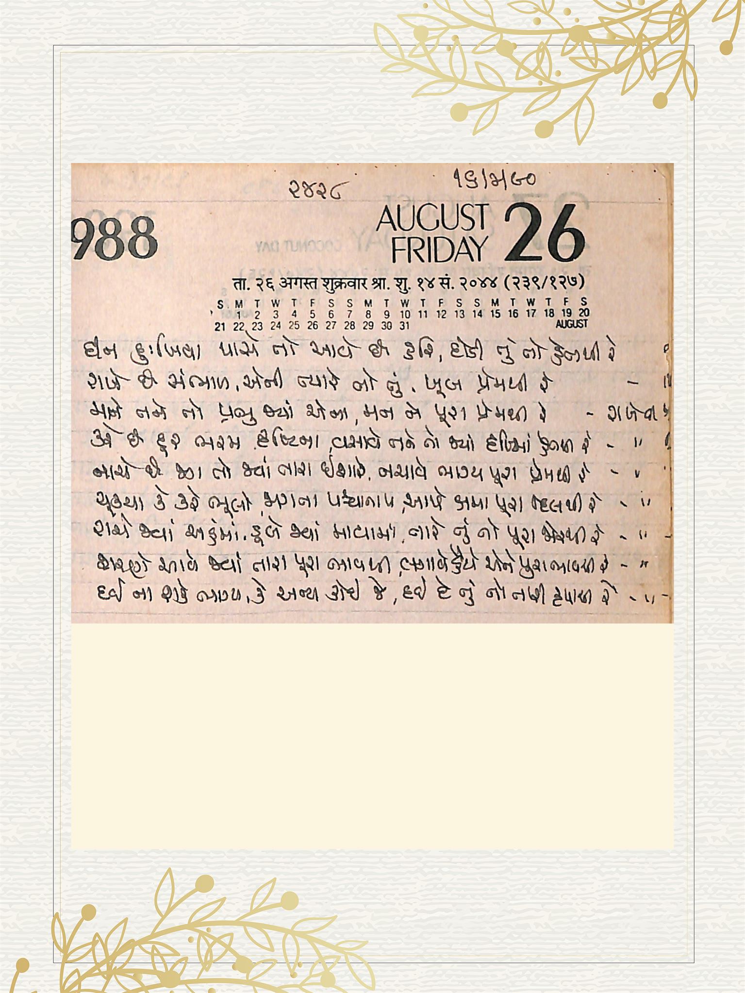 Gujarati Bhajan no. 2428 by Satguru Devendra Ghia - Kaka