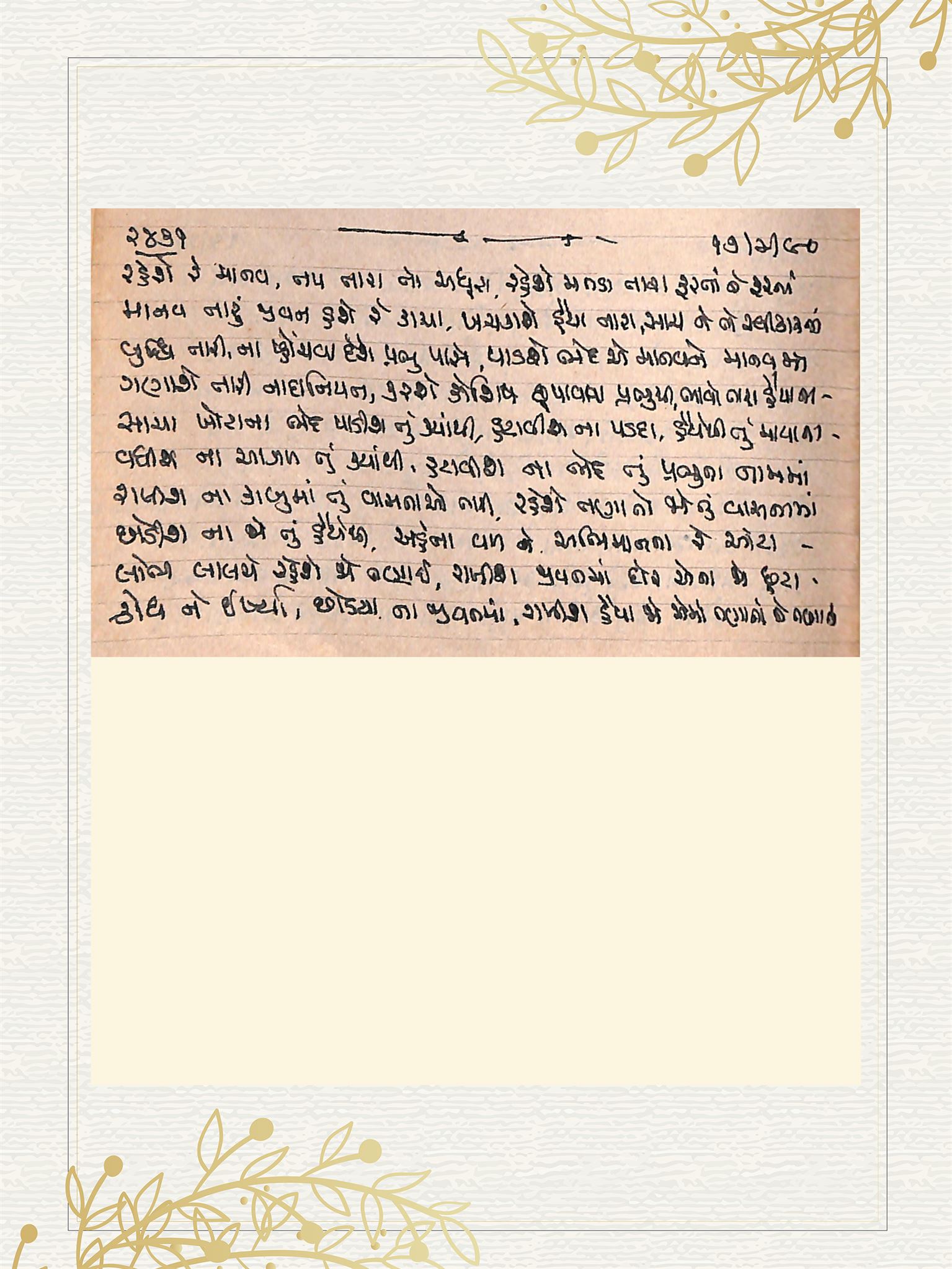 Gujarati Bhajan no. 2431 by Satguru Devendra Ghia - Kaka