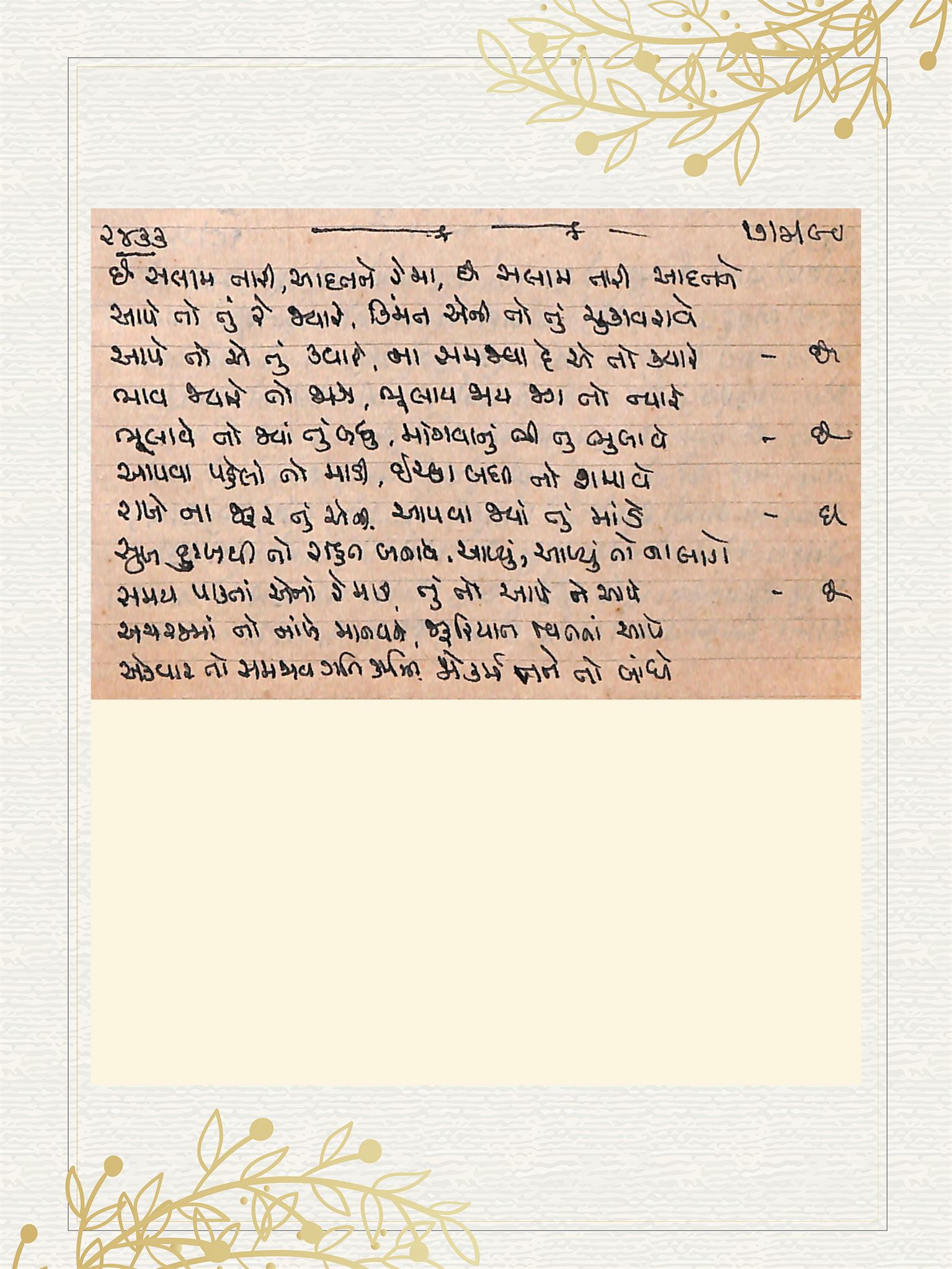 Gujarati Bhajan no. 2433 by Satguru Devendra Ghia - Kaka