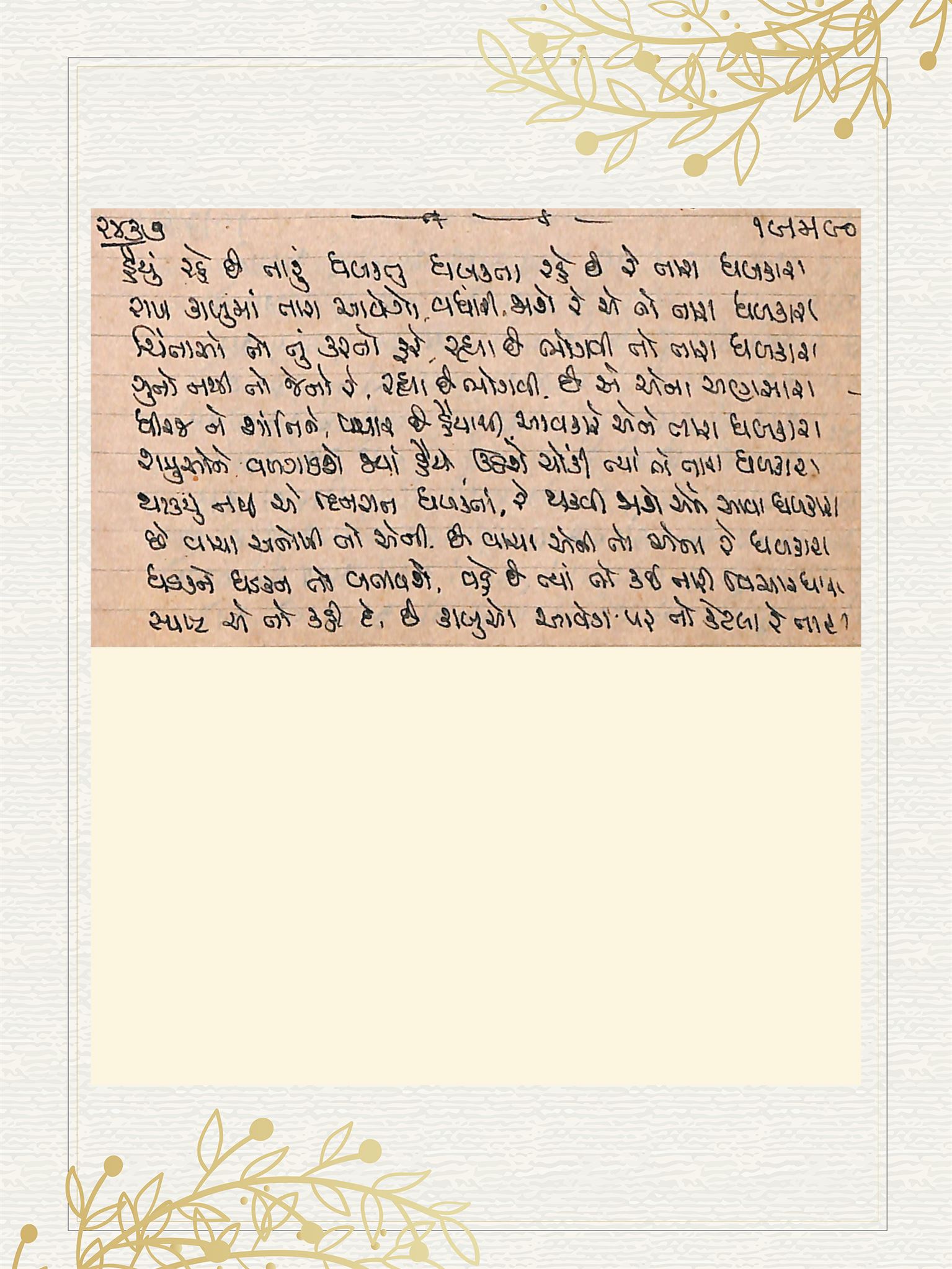 Gujarati Bhajan no. 2437 by Satguru Devendra Ghia - Kaka