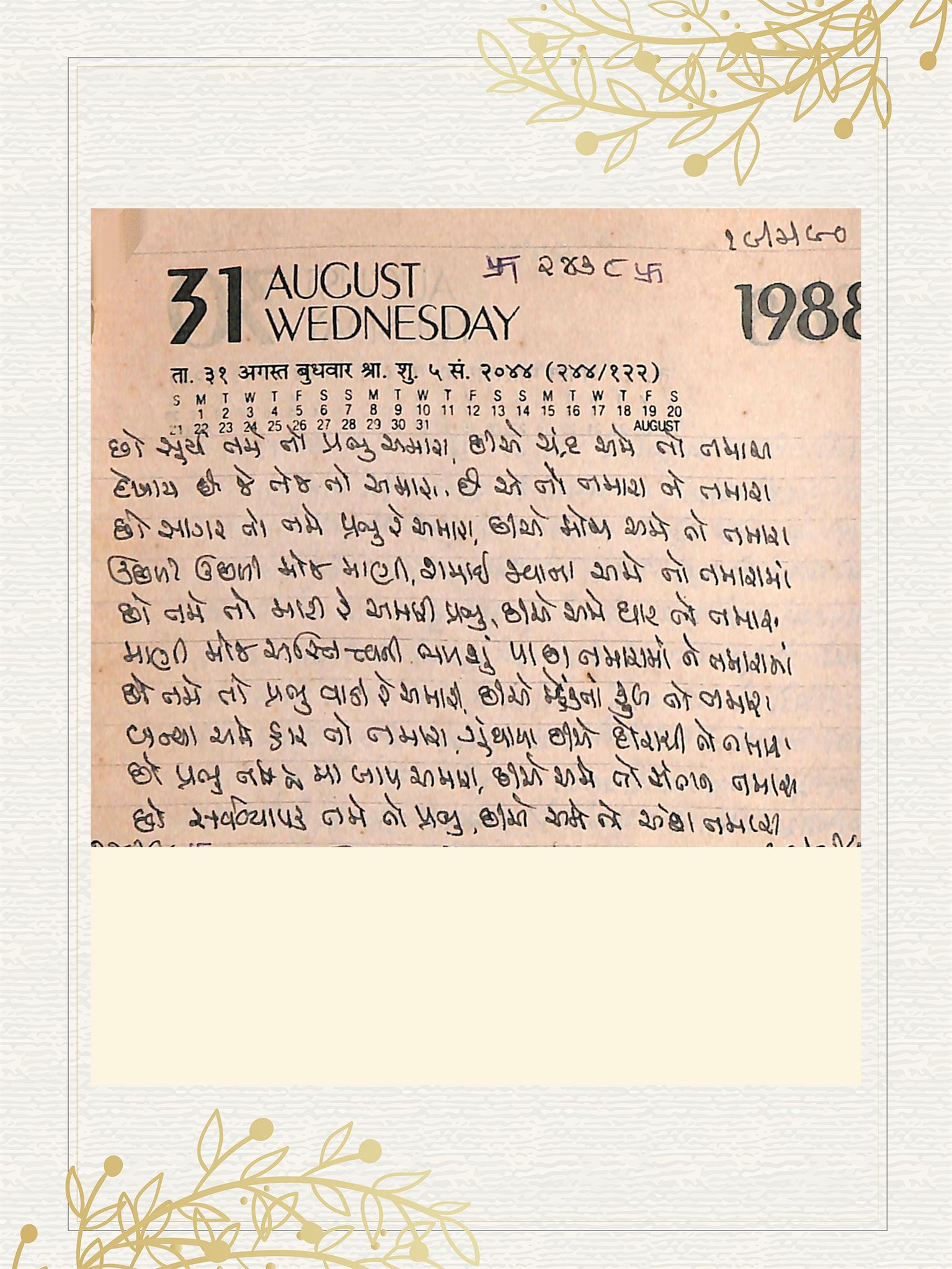 Gujarati Bhajan no. 2438 by Satguru Devendra Ghia - Kaka