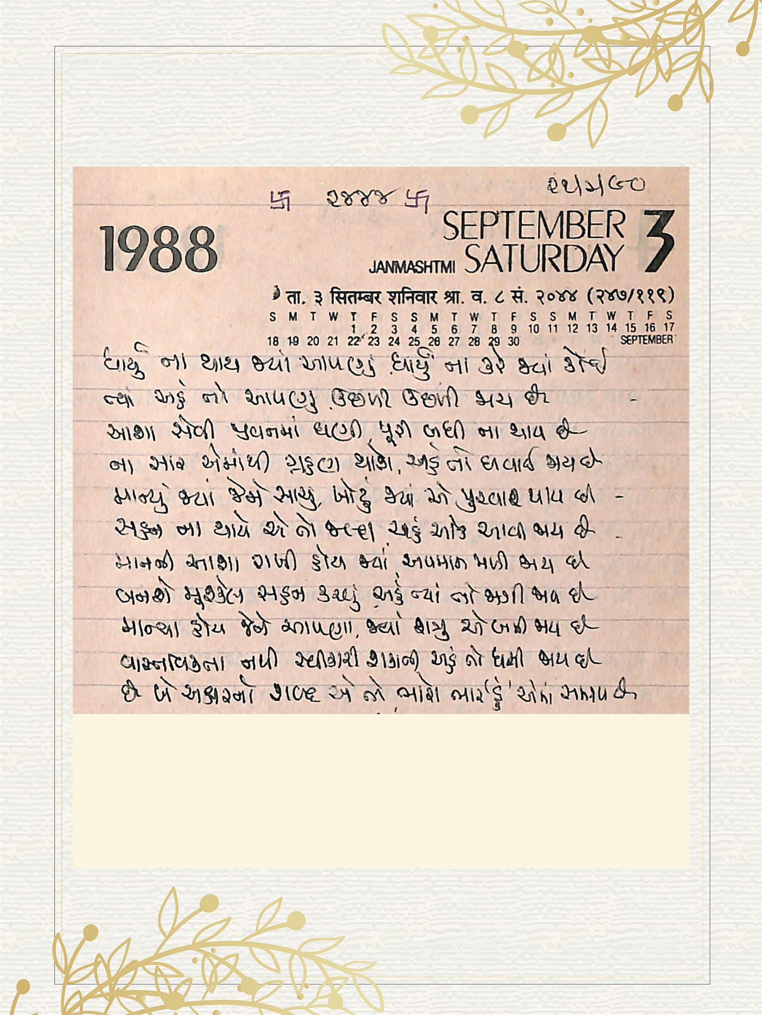 Gujarati Bhajan no. 2444 by Satguru Devendra Ghia - Kaka