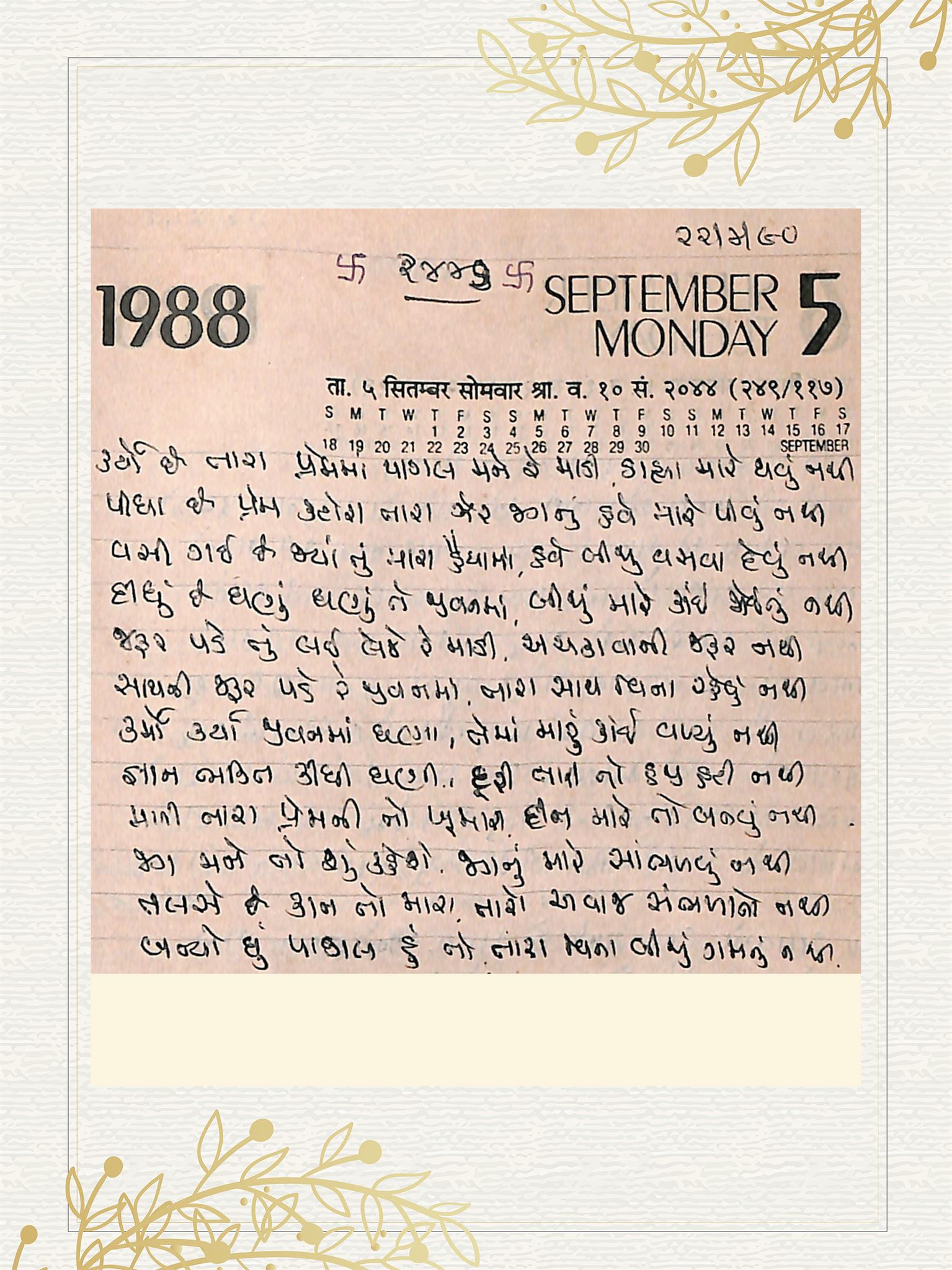 Gujarati Bhajan no. 2447 by Satguru Devendra Ghia - Kaka