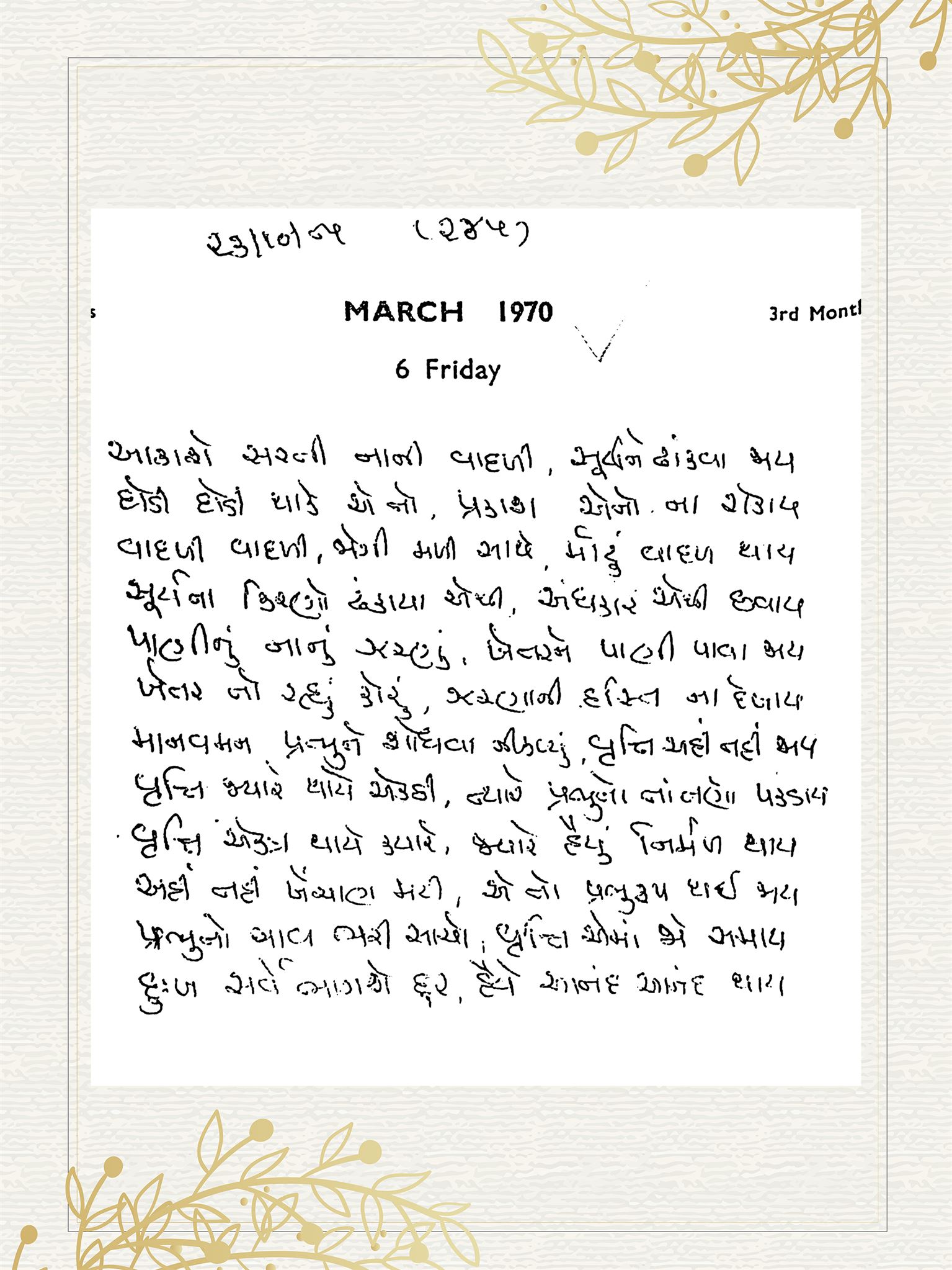 Gujarati Bhajan no. 245 by Satguru Devendra Ghia - Kaka