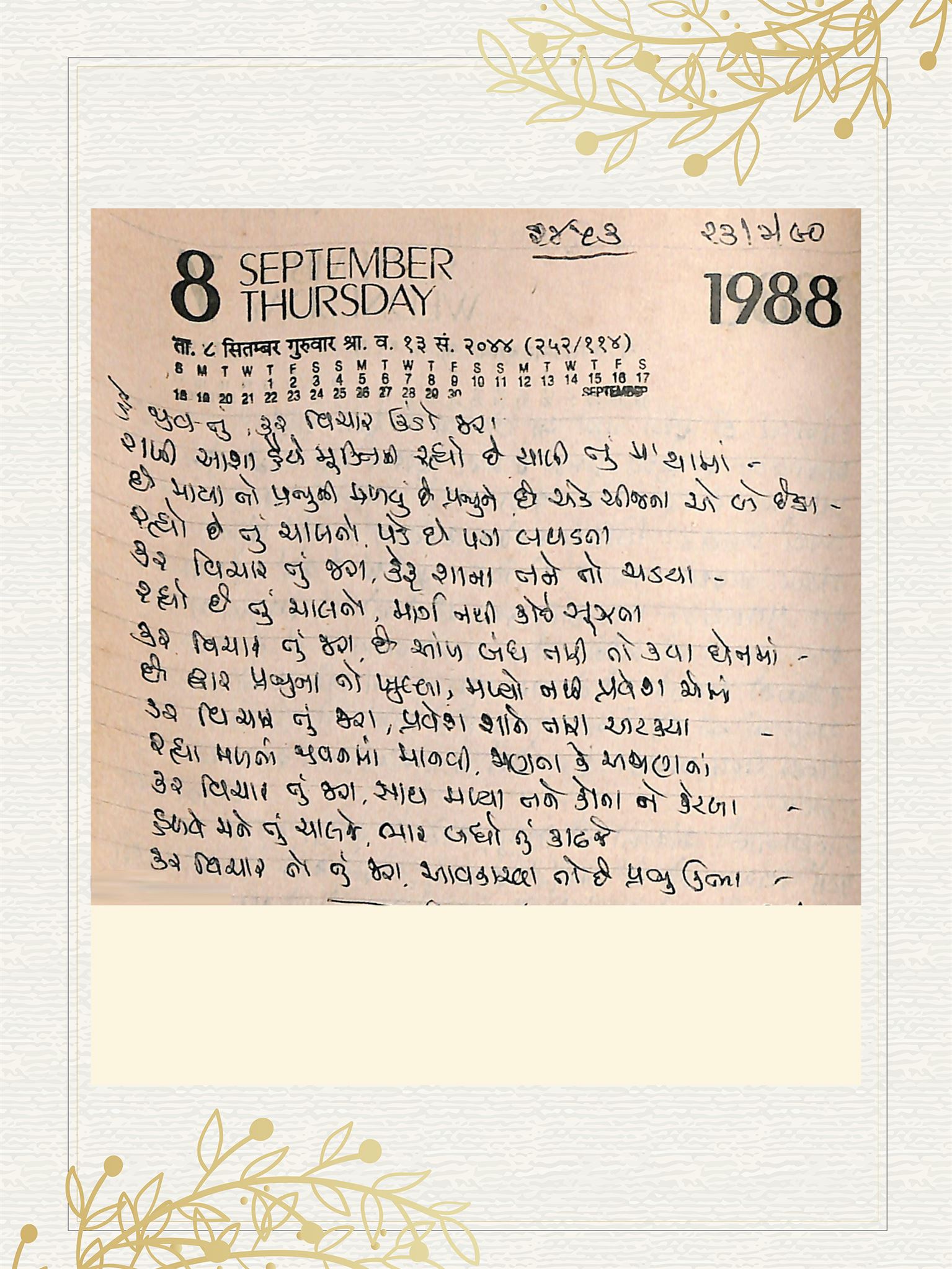 Gujarati Bhajan no. 2453 by Satguru Devendra Ghia - Kaka