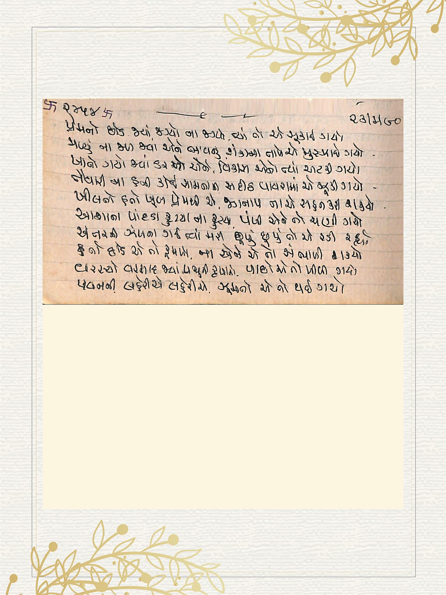 Gujarati Bhajan no. 2454 by Satguru Devendra Ghia - Kaka