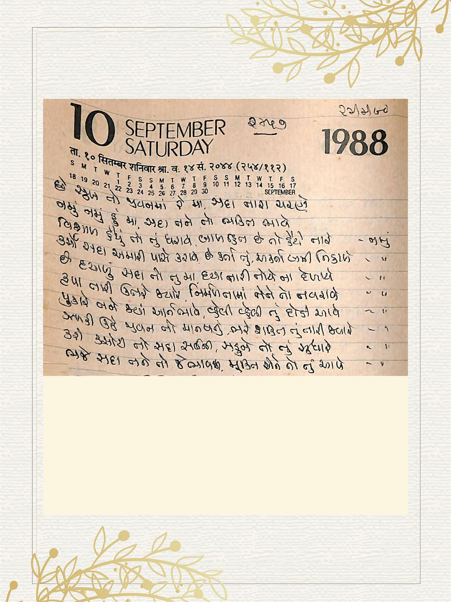 Gujarati Bhajan no. 2457 by Satguru Devendra Ghia - Kaka