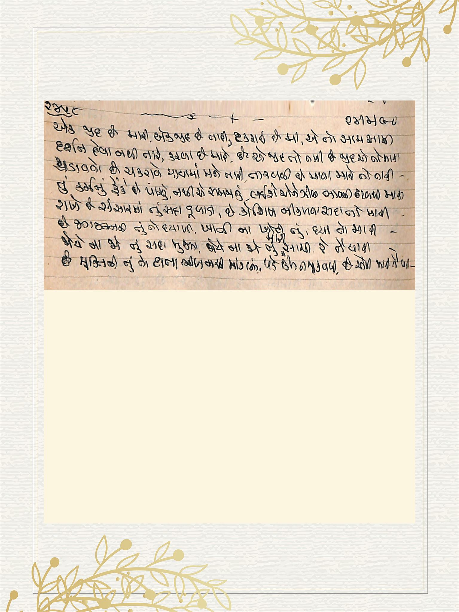 Gujarati Bhajan no. 2458 by Satguru Devendra Ghia - Kaka