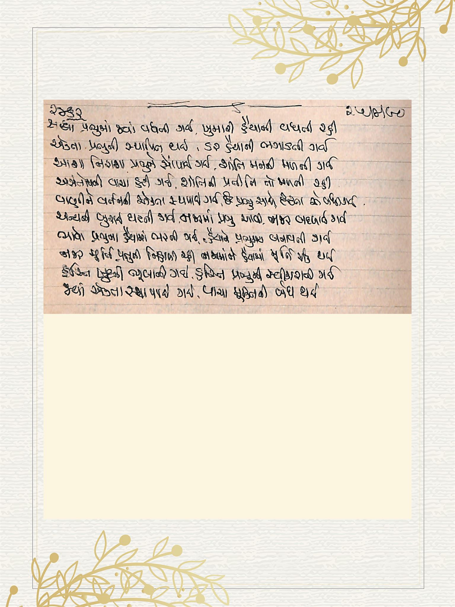 Gujarati Bhajan no. 2462 by Satguru Devendra Ghia - Kaka