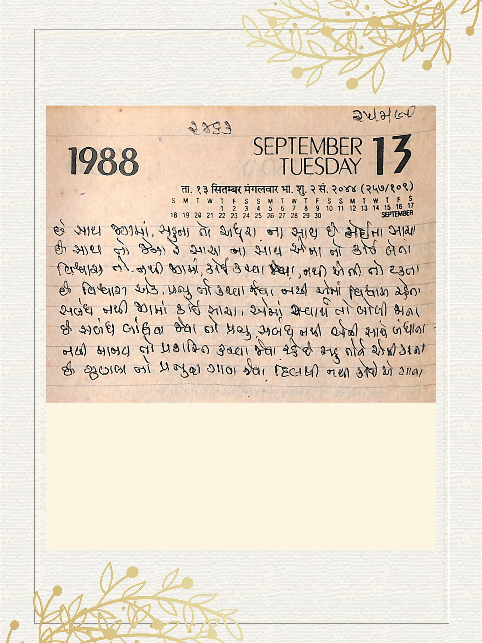 Gujarati Bhajan no. 2463 by Satguru Devendra Ghia - Kaka