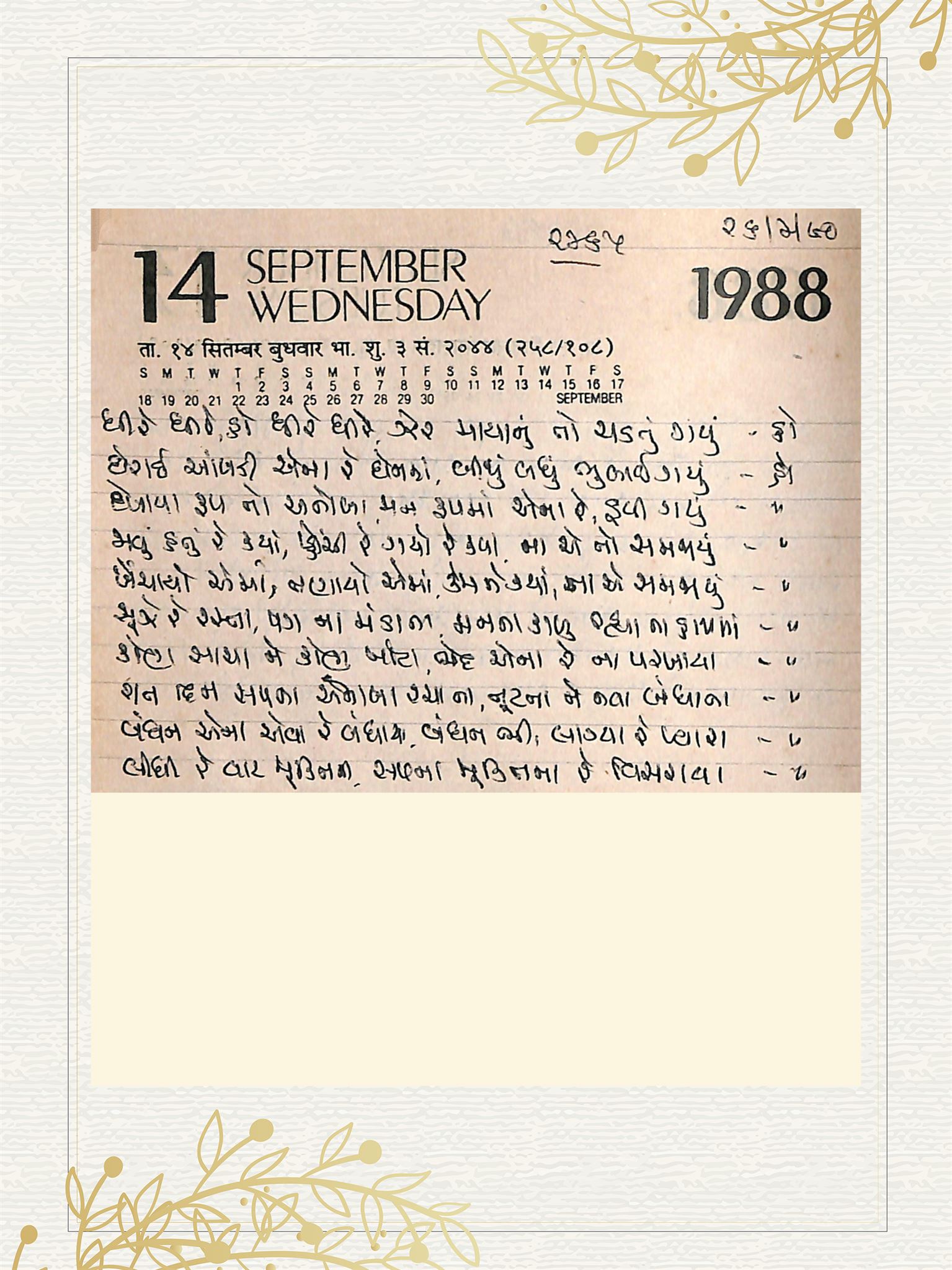 Gujarati Bhajan no. 2465 by Satguru Devendra Ghia - Kaka