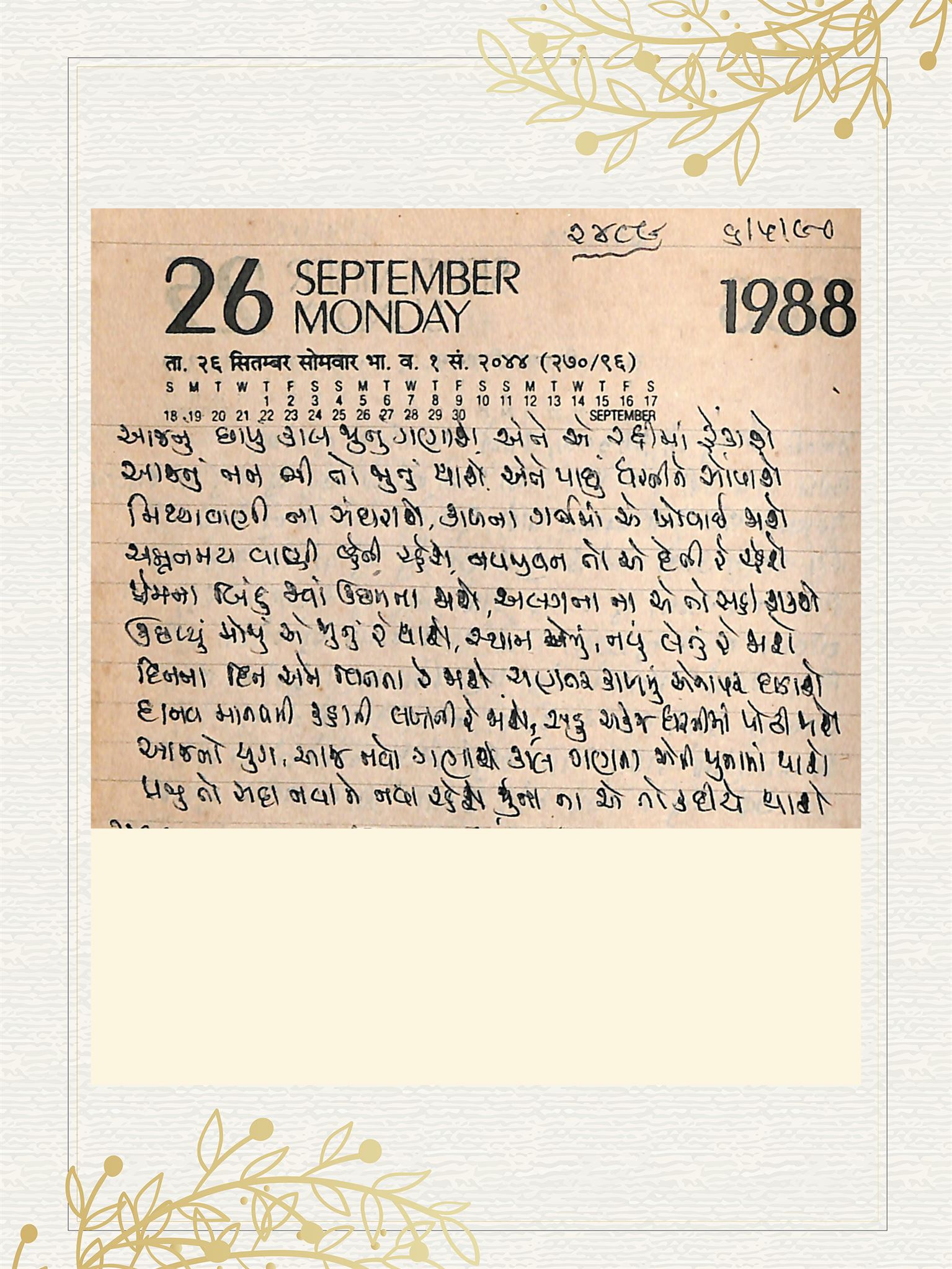 Gujarati Bhajan no. 2489 by Satguru Devendra Ghia - Kaka