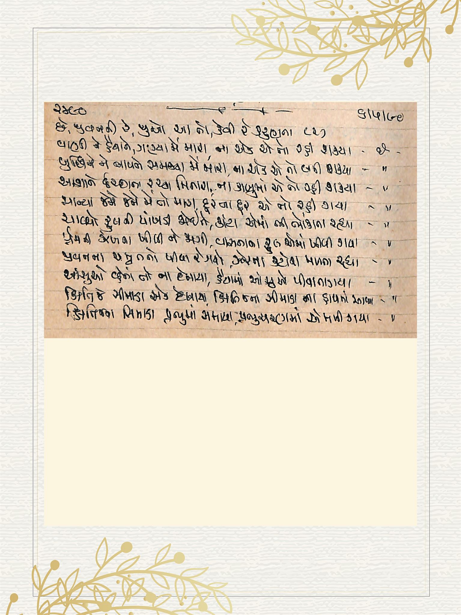 Gujarati Bhajan no. 2490 by Satguru Devendra Ghia - Kaka