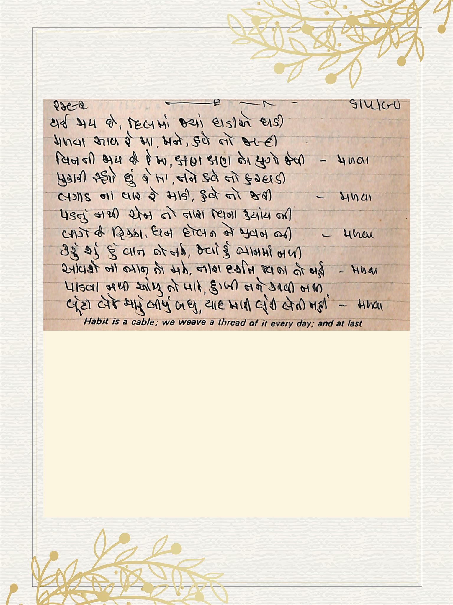 Gujarati Bhajan no. 2492 by Satguru Devendra Ghia - Kaka