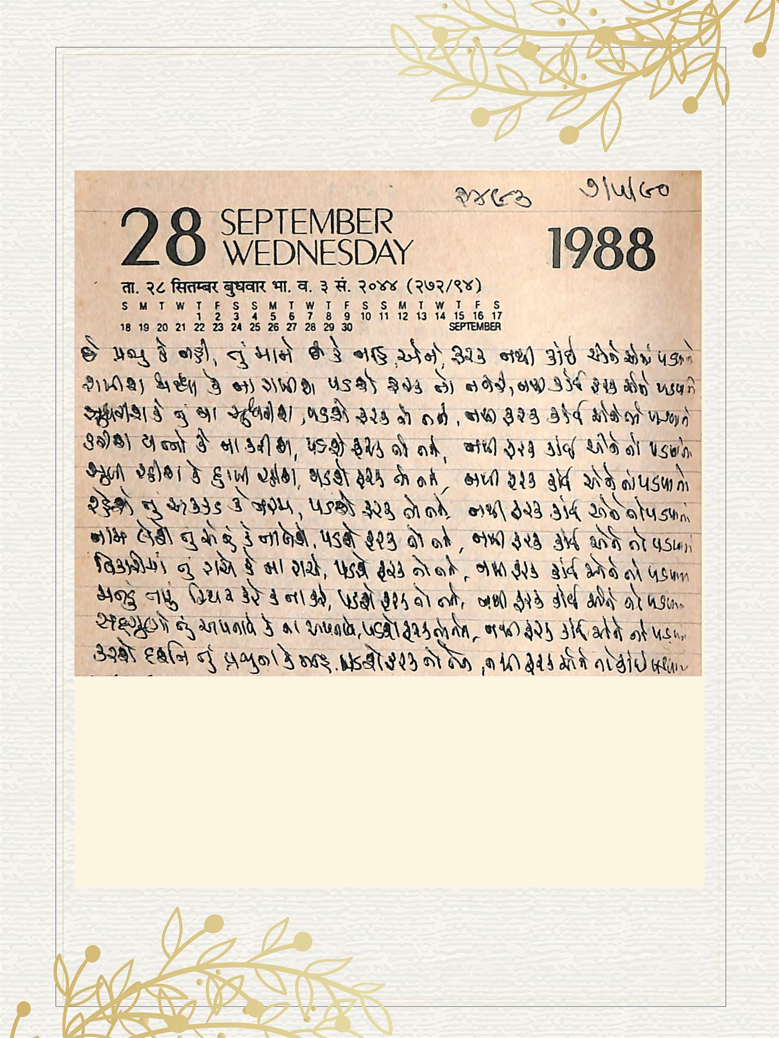 Gujarati Bhajan no. 2493 by Satguru Devendra Ghia - Kaka