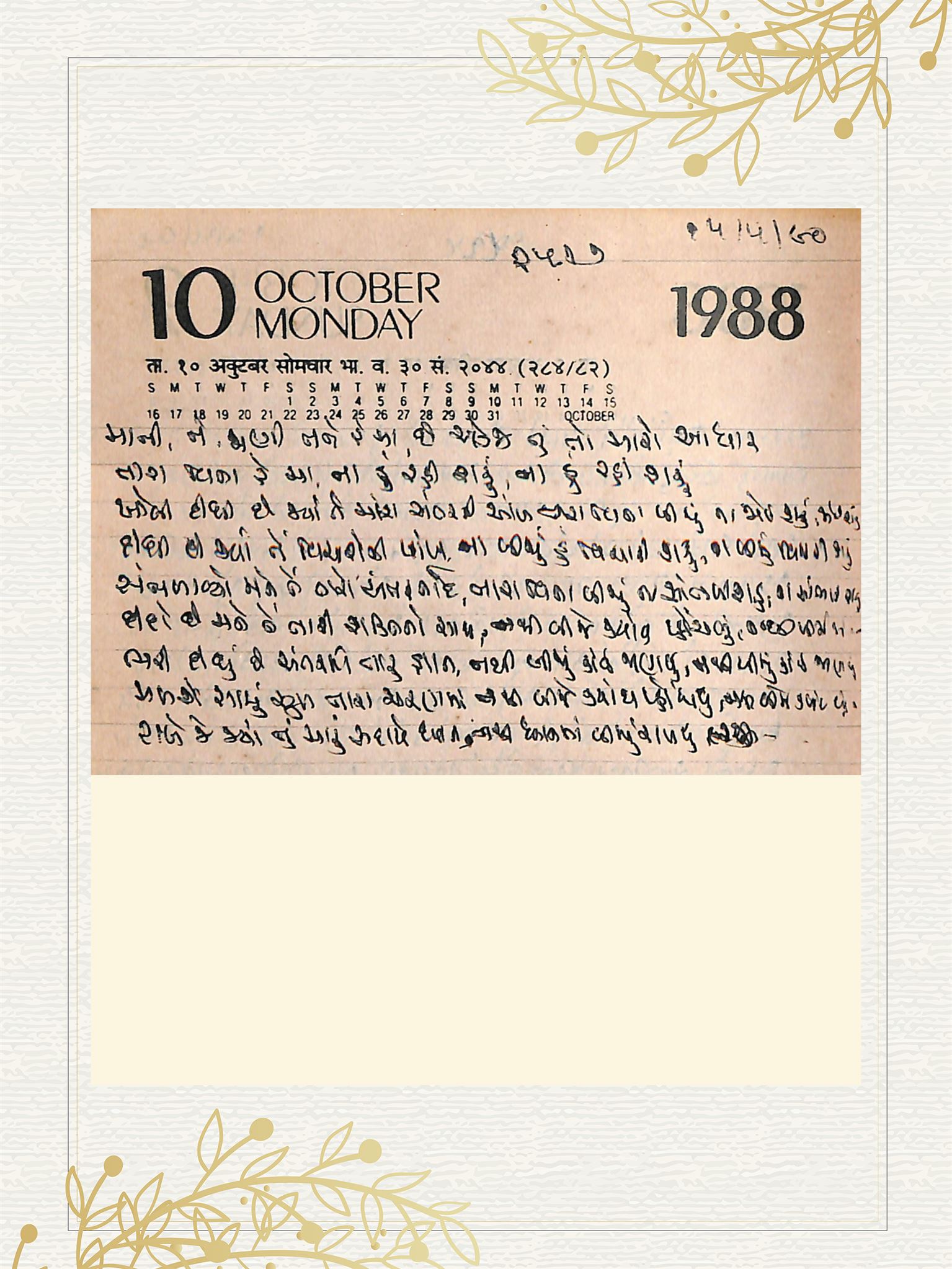 Gujarati Bhajan no. 2517 by Satguru Devendra Ghia - Kaka