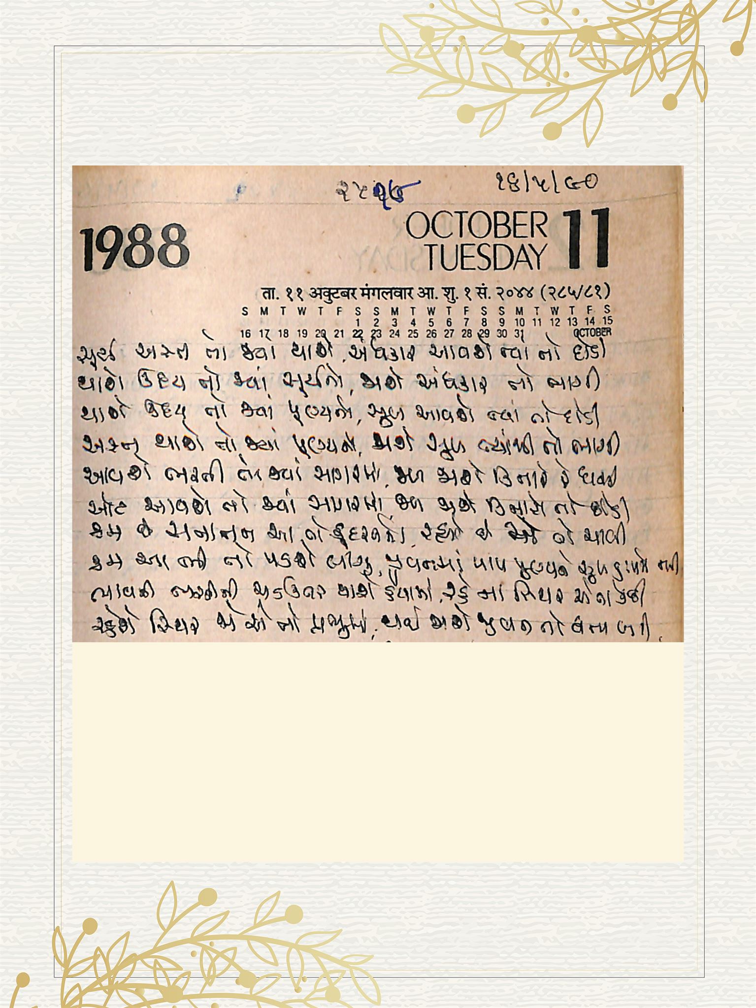 Gujarati Bhajan no. 2519 by Satguru Devendra Ghia - Kaka