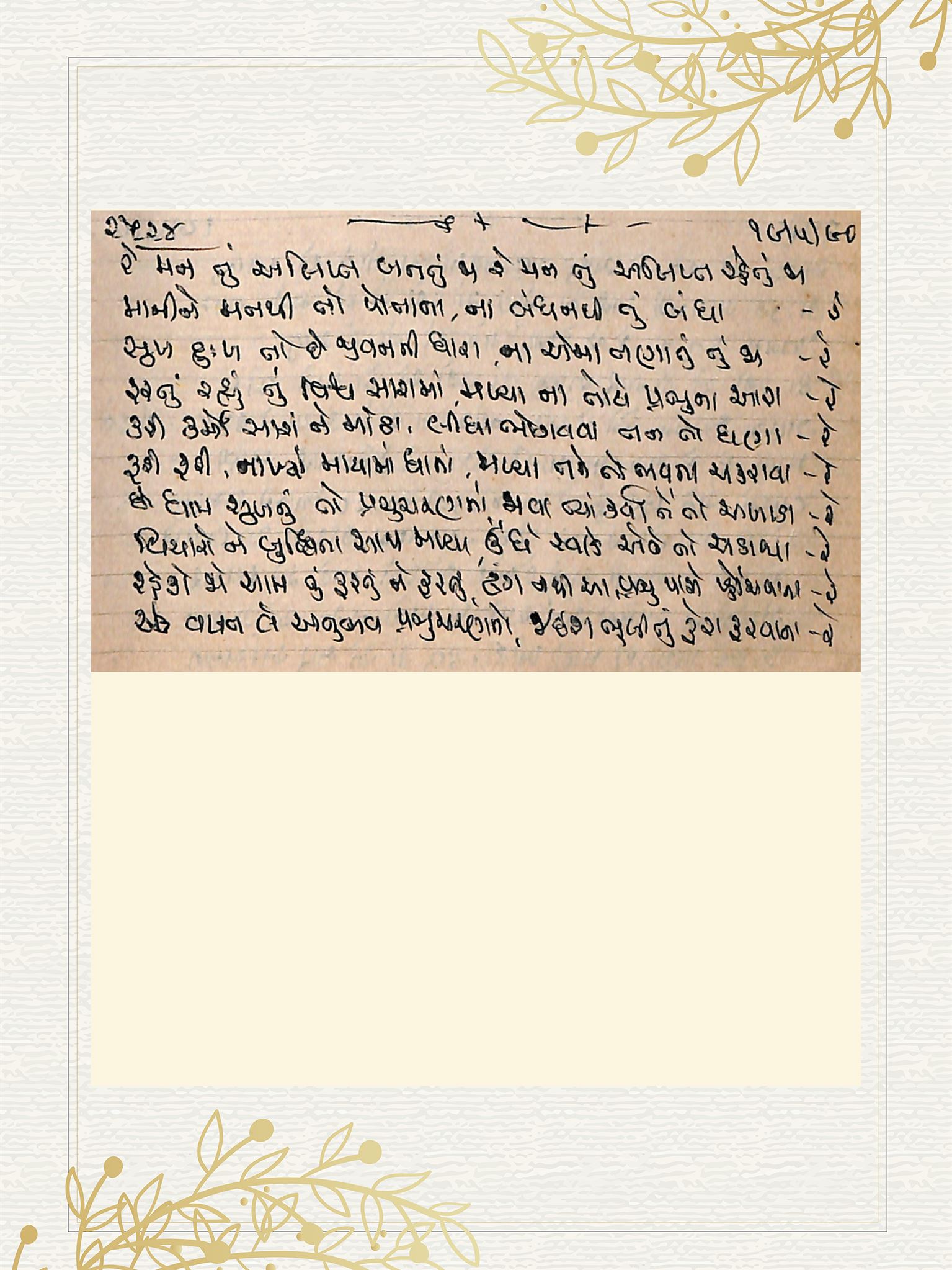 Gujarati Bhajan no. 2524 by Satguru Devendra Ghia - Kaka