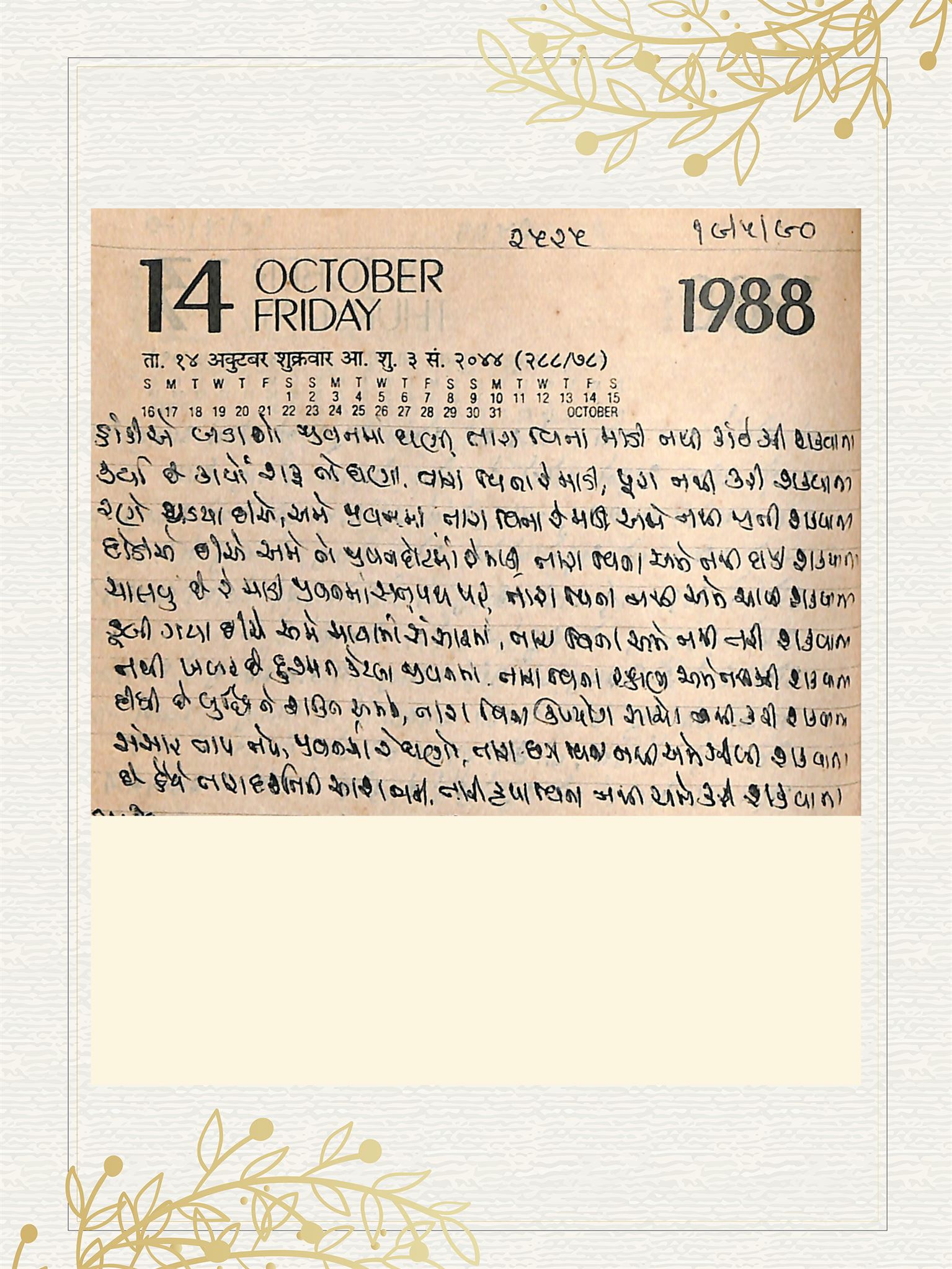 Gujarati Bhajan no. 2525 by Satguru Devendra Ghia - Kaka