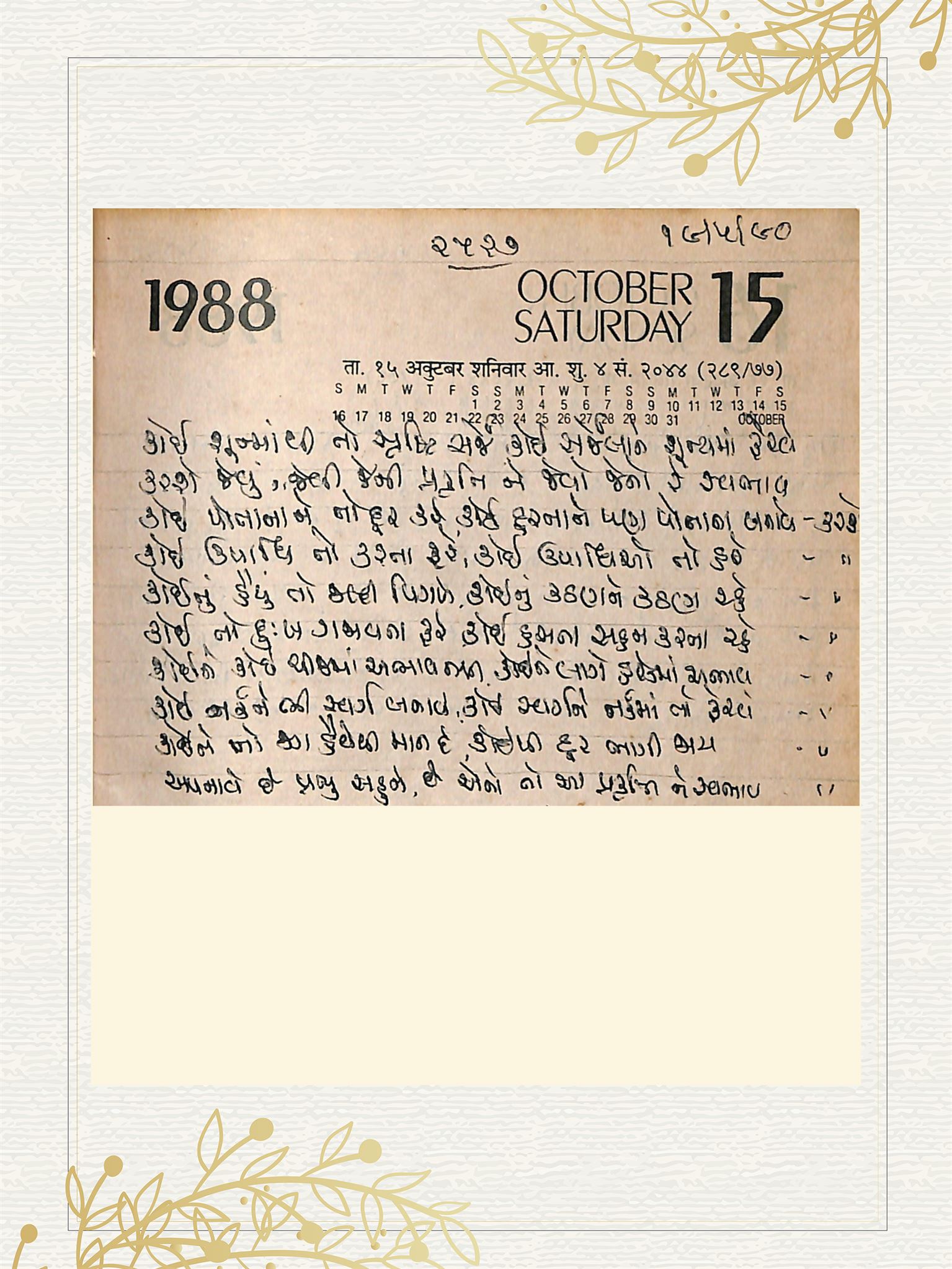 Gujarati Bhajan no. 2527 by Satguru Devendra Ghia - Kaka