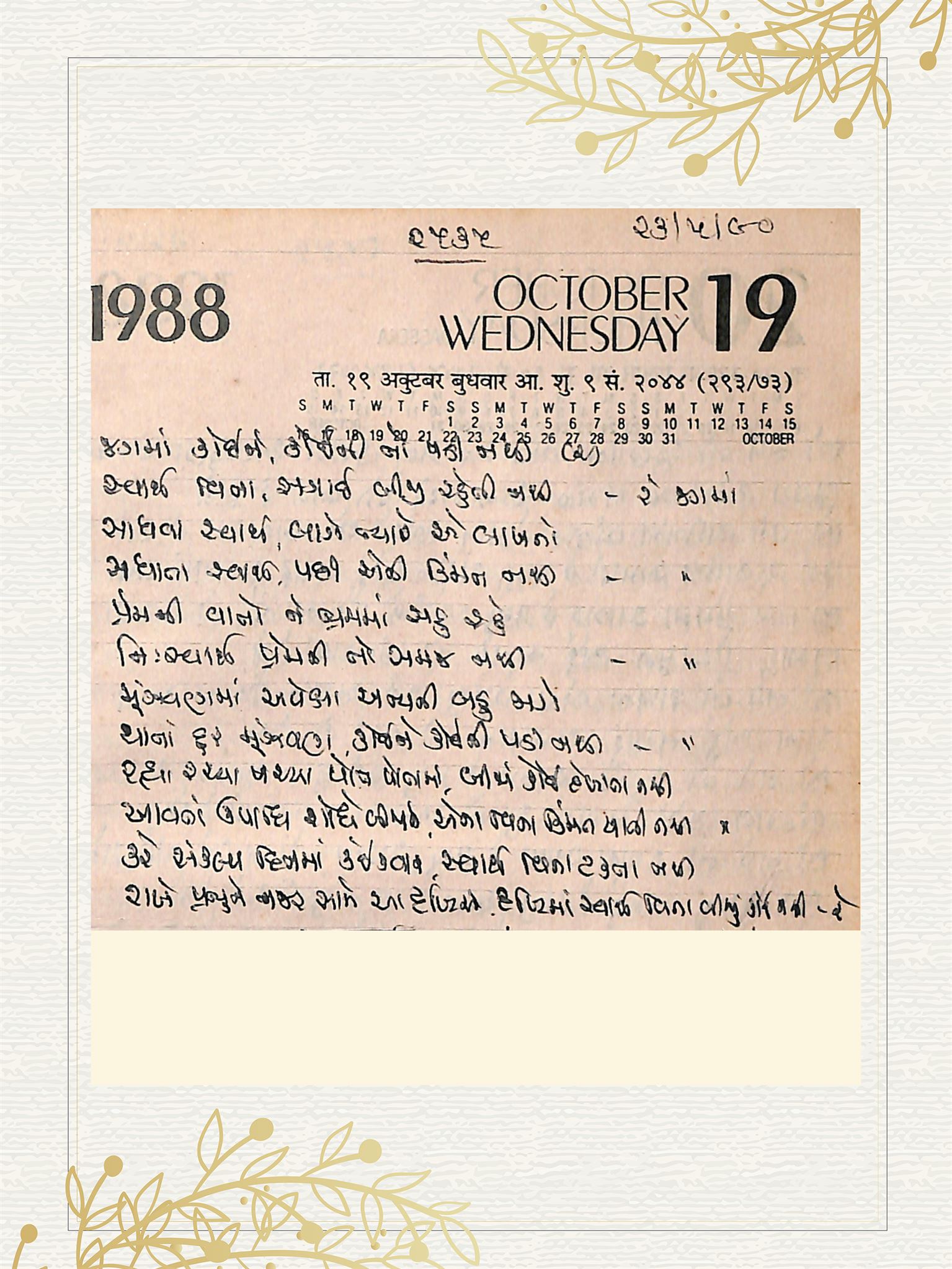 Gujarati Bhajan no. 2535 by Satguru Devendra Ghia - Kaka