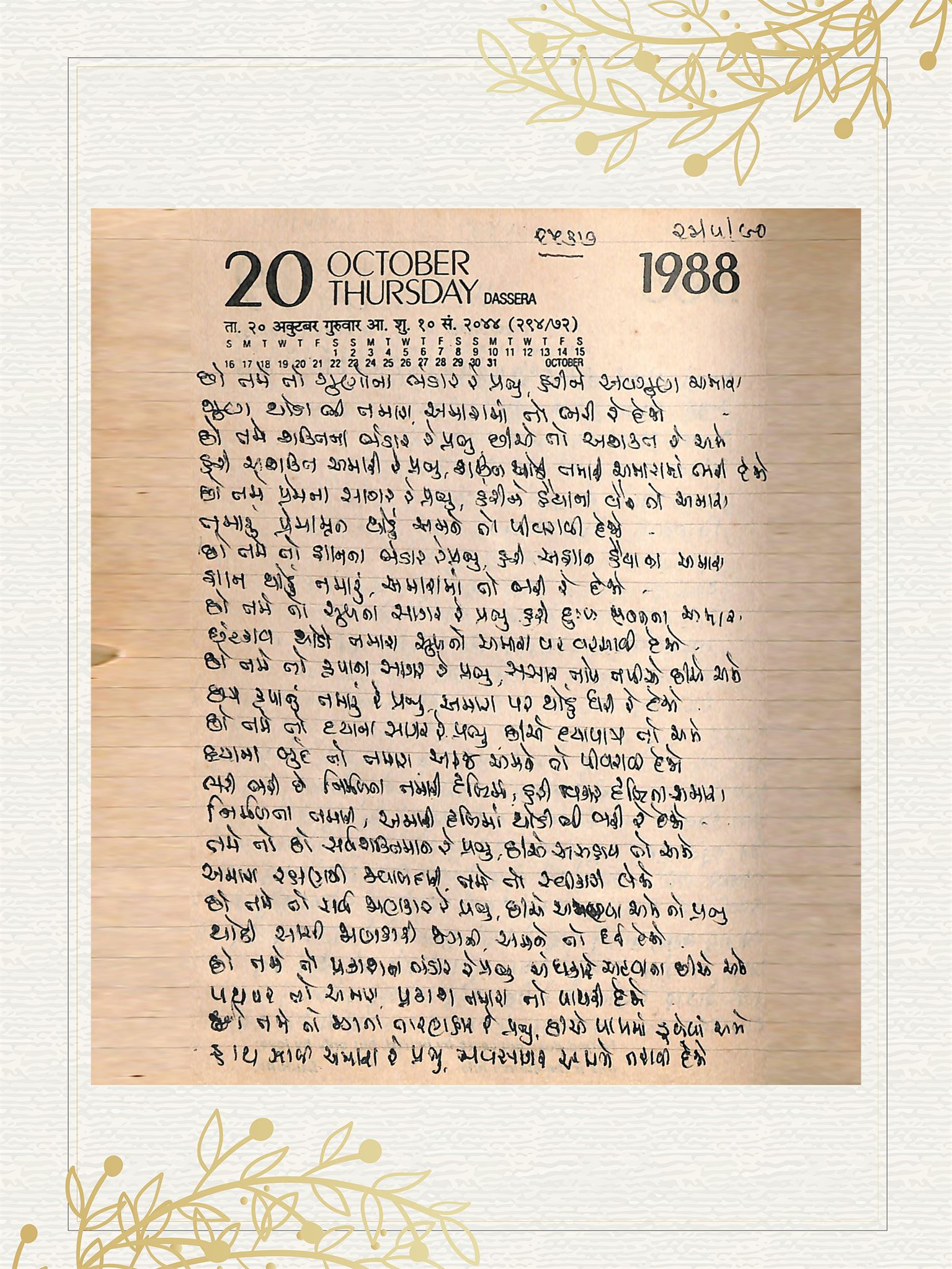 Gujarati Bhajan no. 2537 by Satguru Devendra Ghia - Kaka
