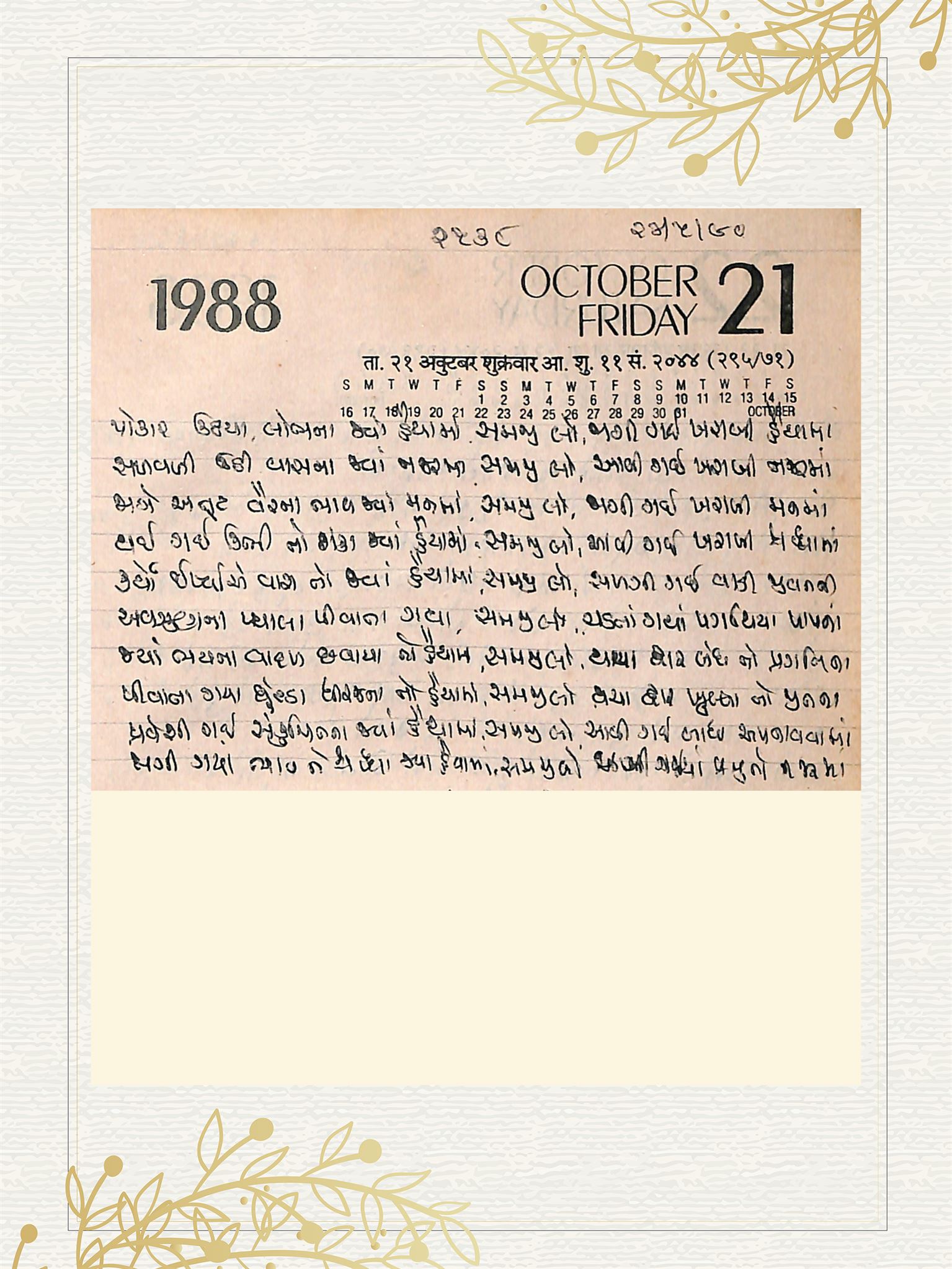 Gujarati Bhajan no. 2538 by Satguru Devendra Ghia - Kaka