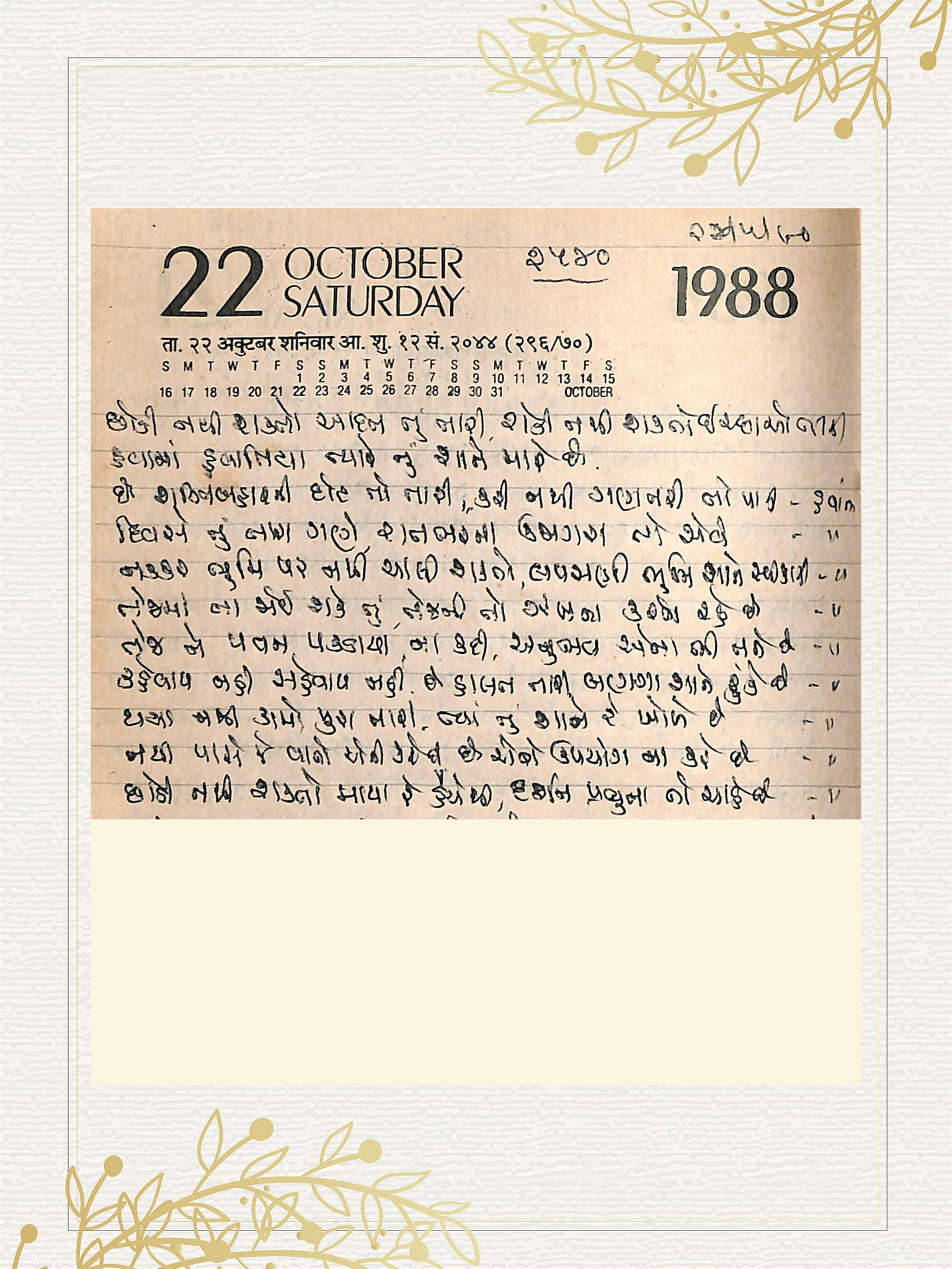 Gujarati Bhajan no. 2540 by Satguru Devendra Ghia - Kaka