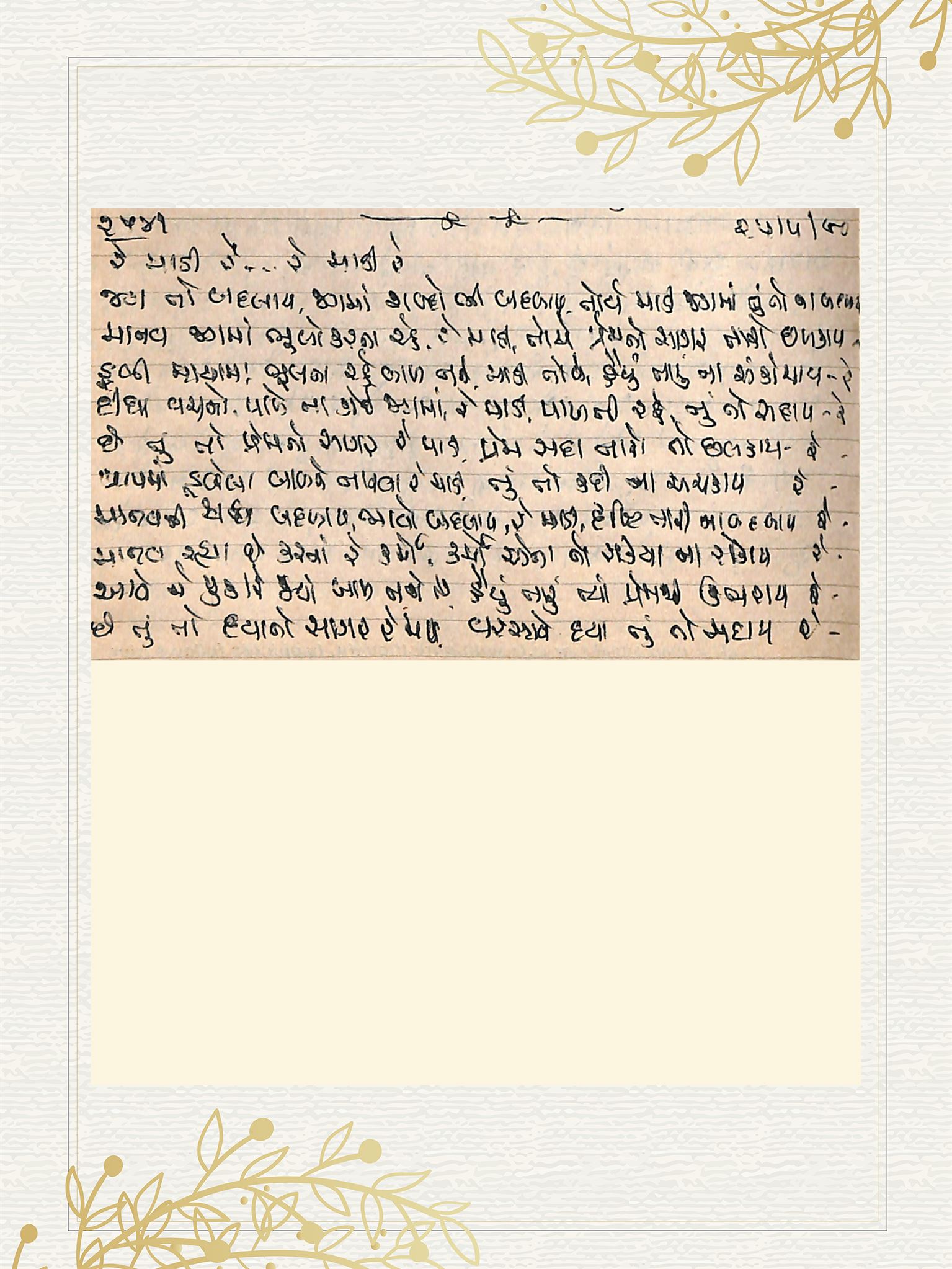 Gujarati Bhajan no. 2541 by Satguru Devendra Ghia - Kaka