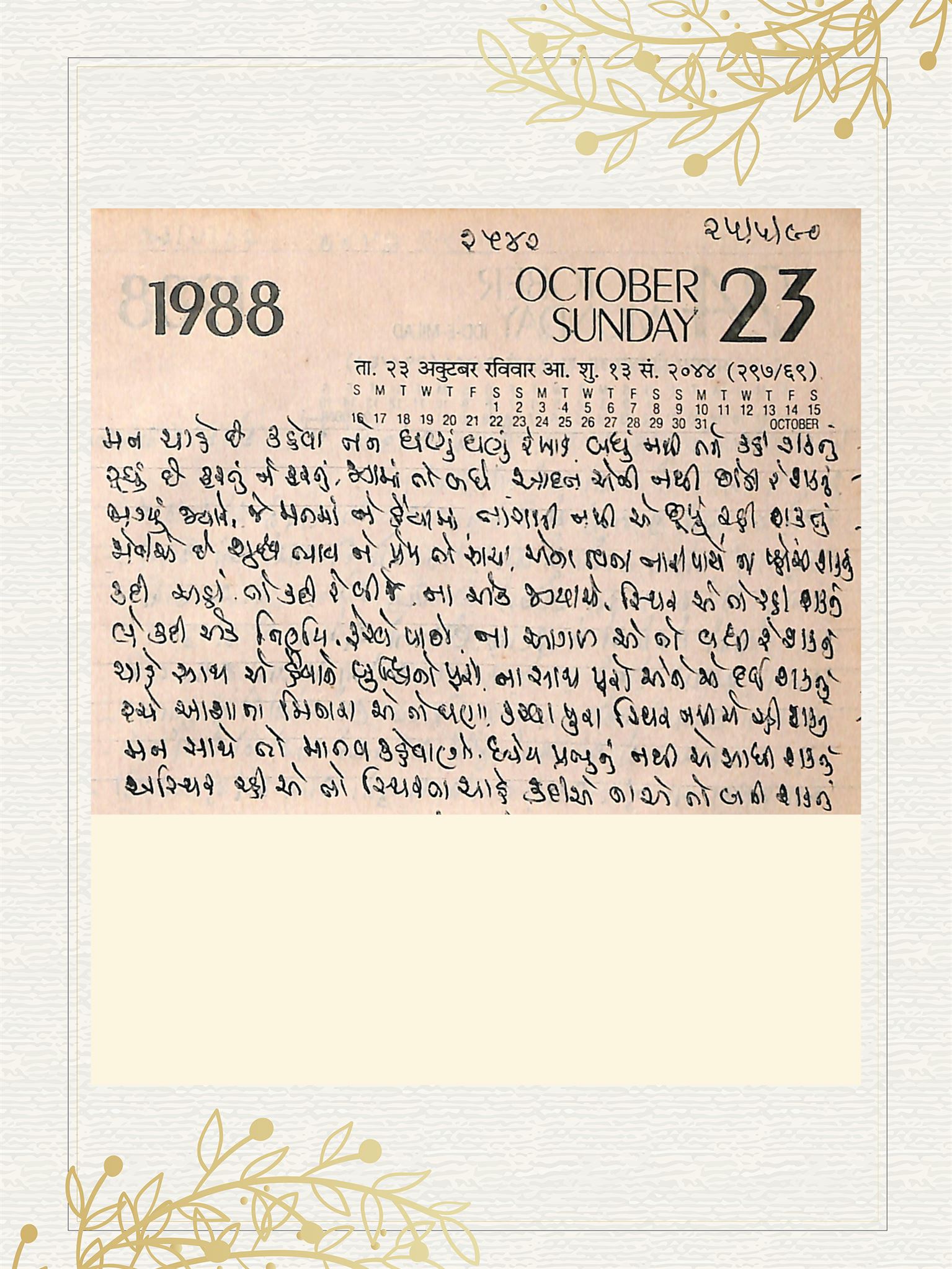 Gujarati Bhajan no. 2542 by Satguru Devendra Ghia - Kaka