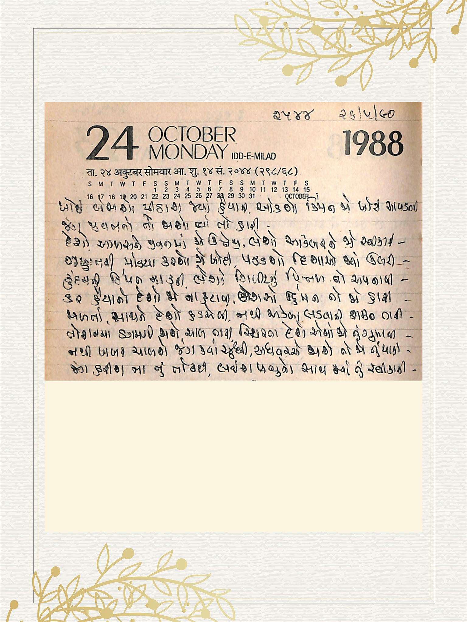 Gujarati Bhajan no. 2544 by Satguru Devendra Ghia - Kaka