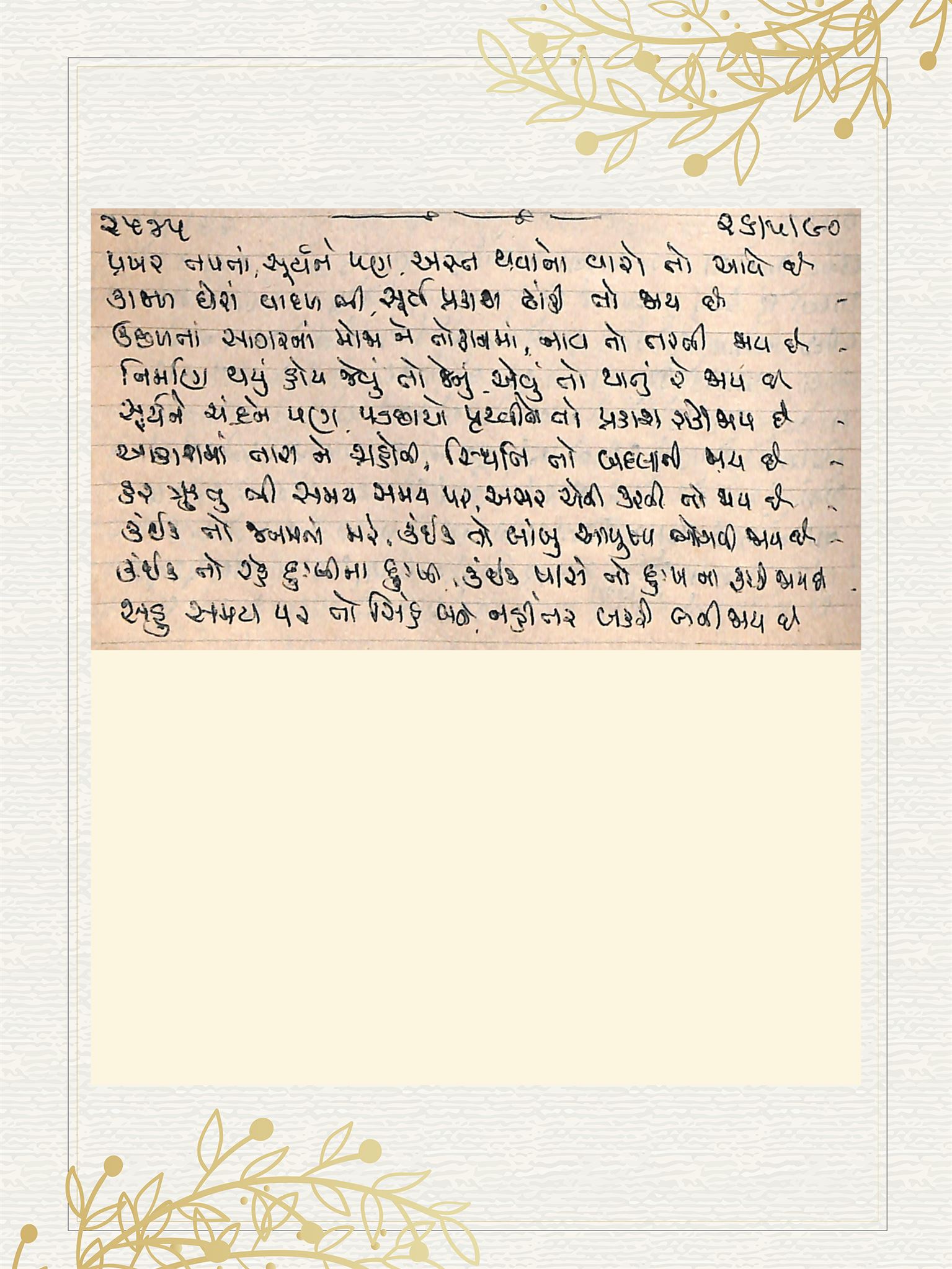 Gujarati Bhajan no. 2545 by Satguru Devendra Ghia - Kaka