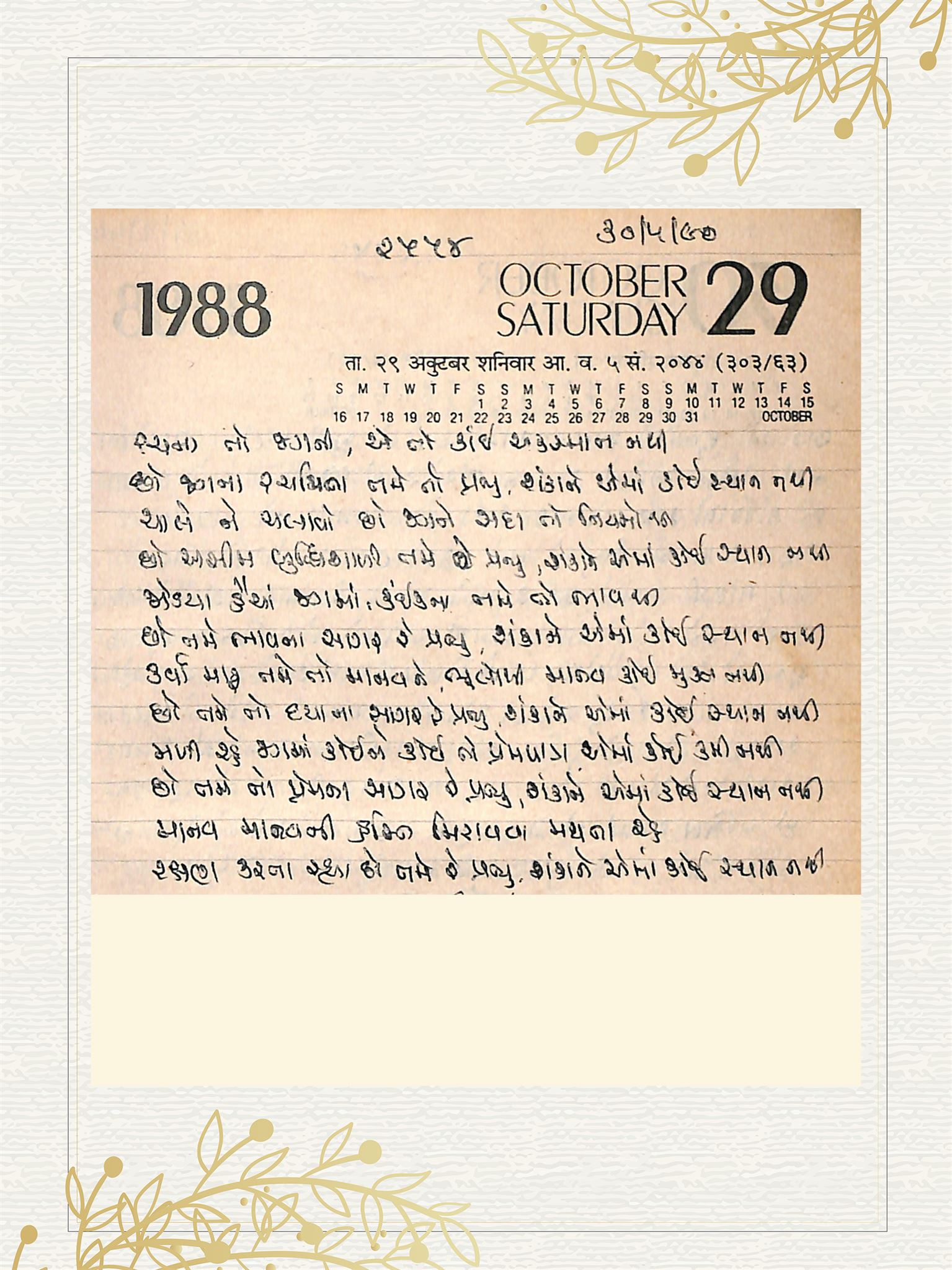 Gujarati Bhajan no. 2554 by Satguru Devendra Ghia - Kaka
