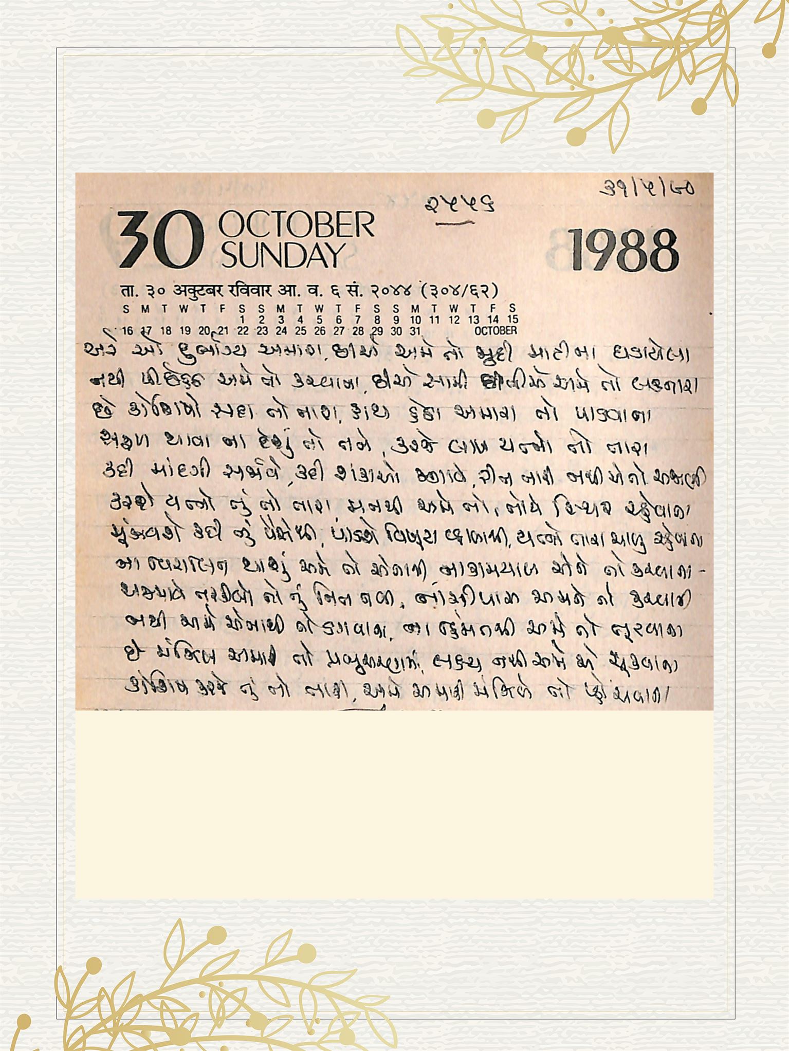 Gujarati Bhajan no. 2556 by Satguru Devendra Ghia - Kaka