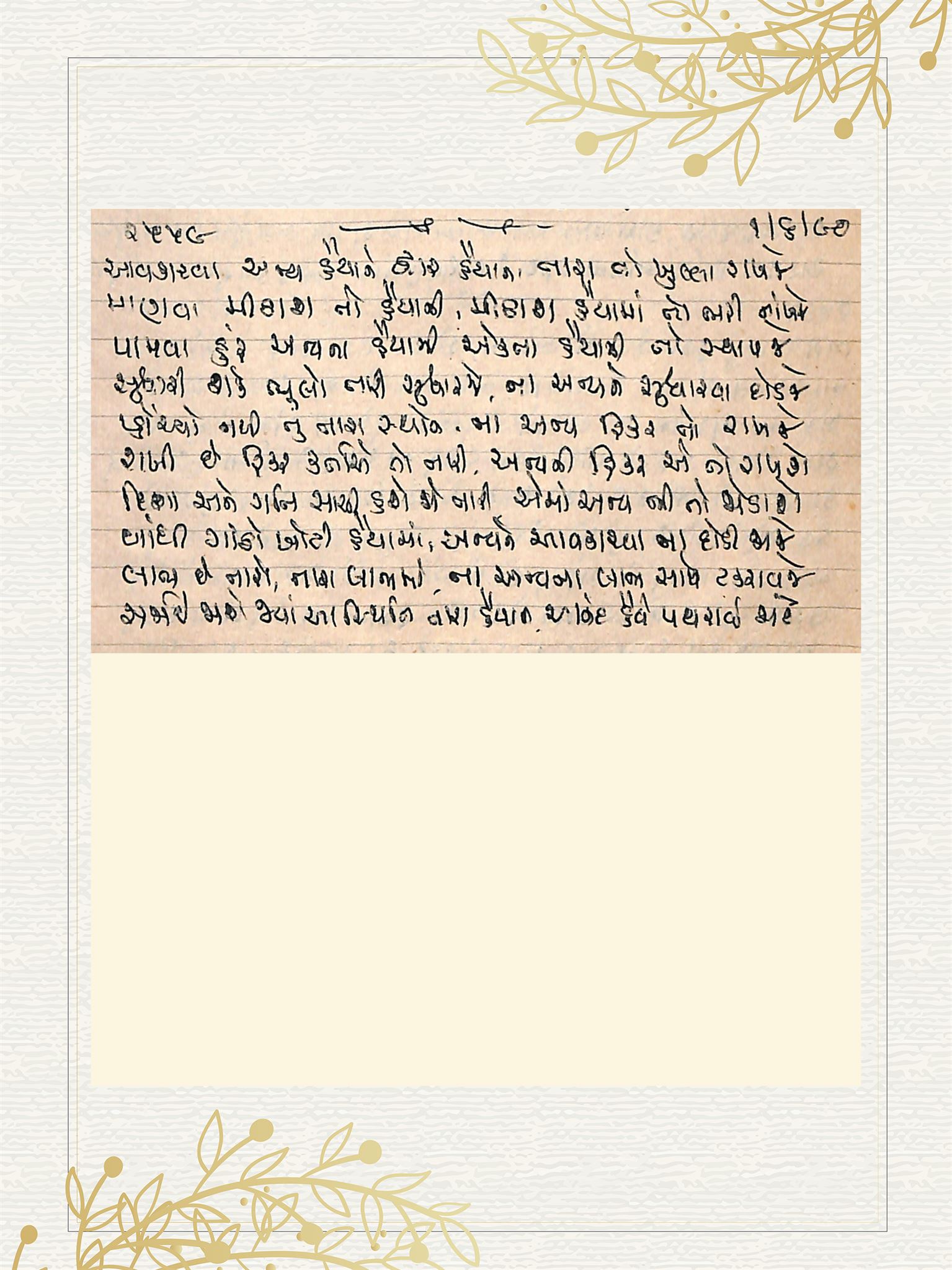 Gujarati Bhajan no. 2559 by Satguru Devendra Ghia - Kaka
