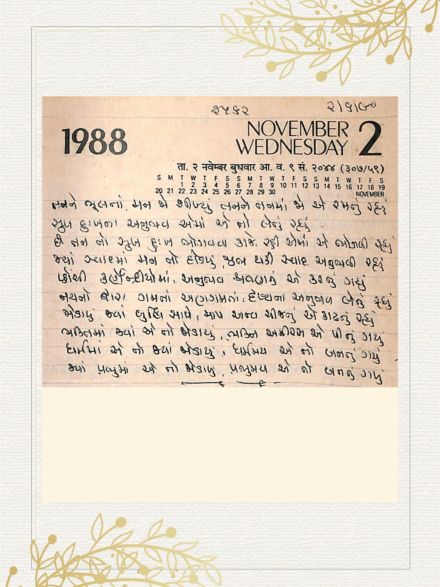 Gujarati Bhajan no. 2562 by Satguru Devendra Ghia - Kaka