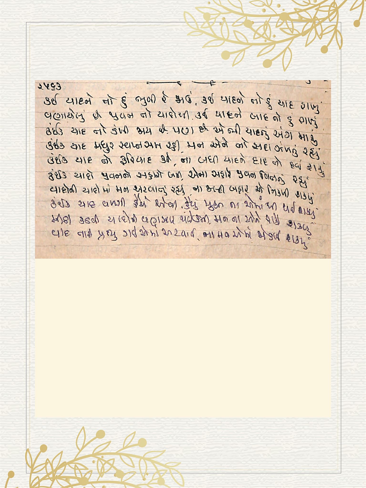Gujarati Bhajan no. 2563 by Satguru Devendra Ghia - Kaka