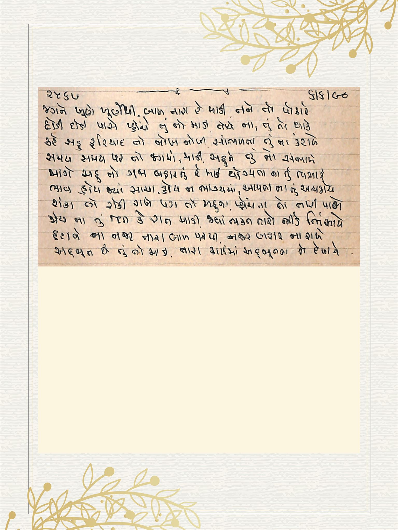 Gujarati Bhajan no. 2567 by Satguru Devendra Ghia - Kaka