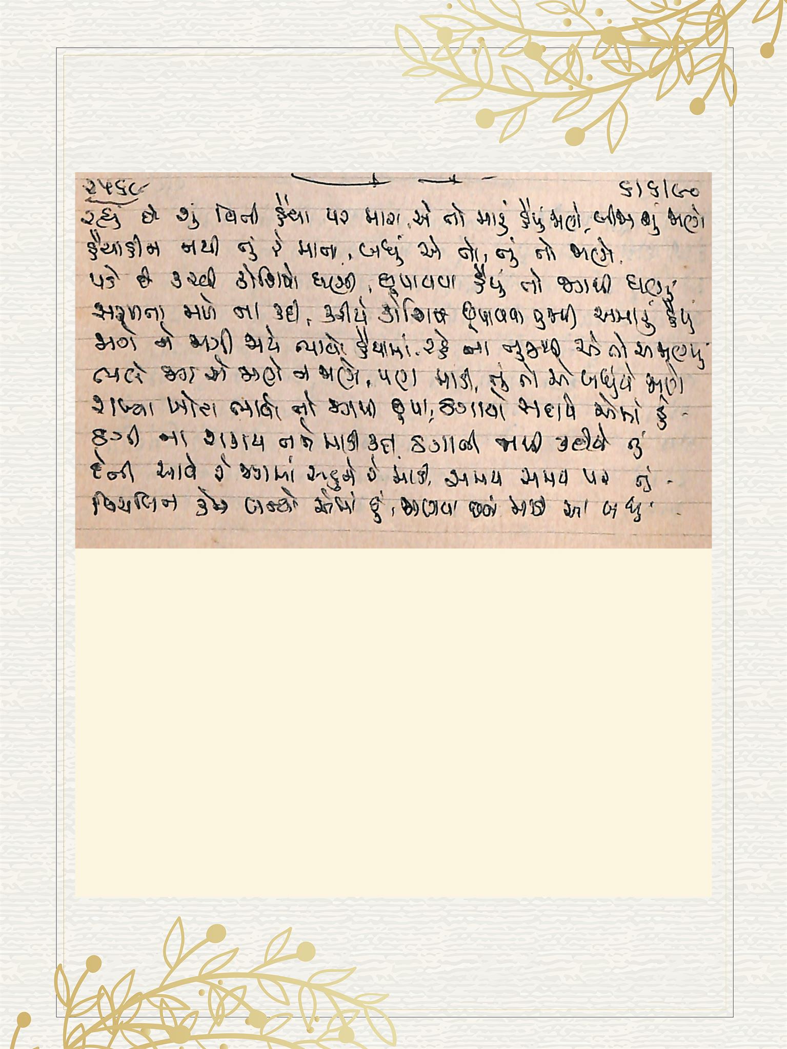 Gujarati Bhajan no. 2569 by Satguru Devendra Ghia - Kaka