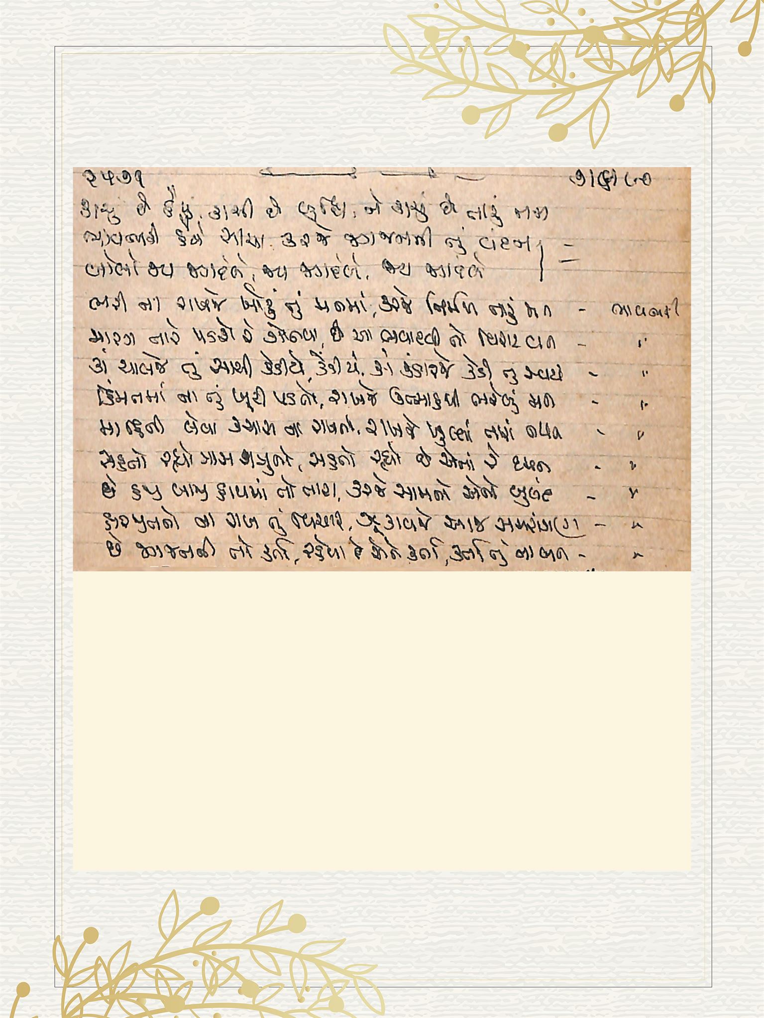 Gujarati Bhajan no. 2571 by Satguru Devendra Ghia - Kaka