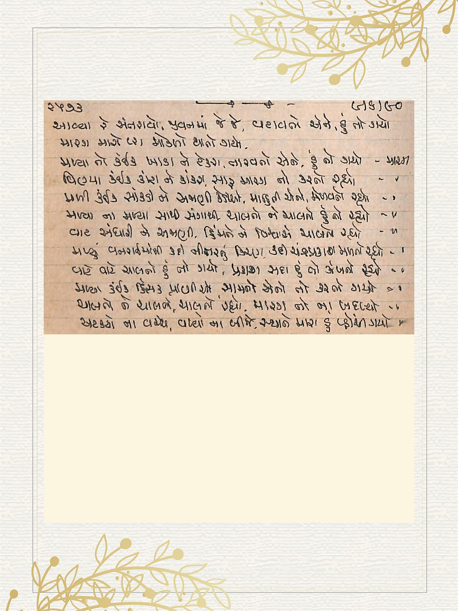 Gujarati Bhajan no. 2573 by Satguru Devendra Ghia - Kaka