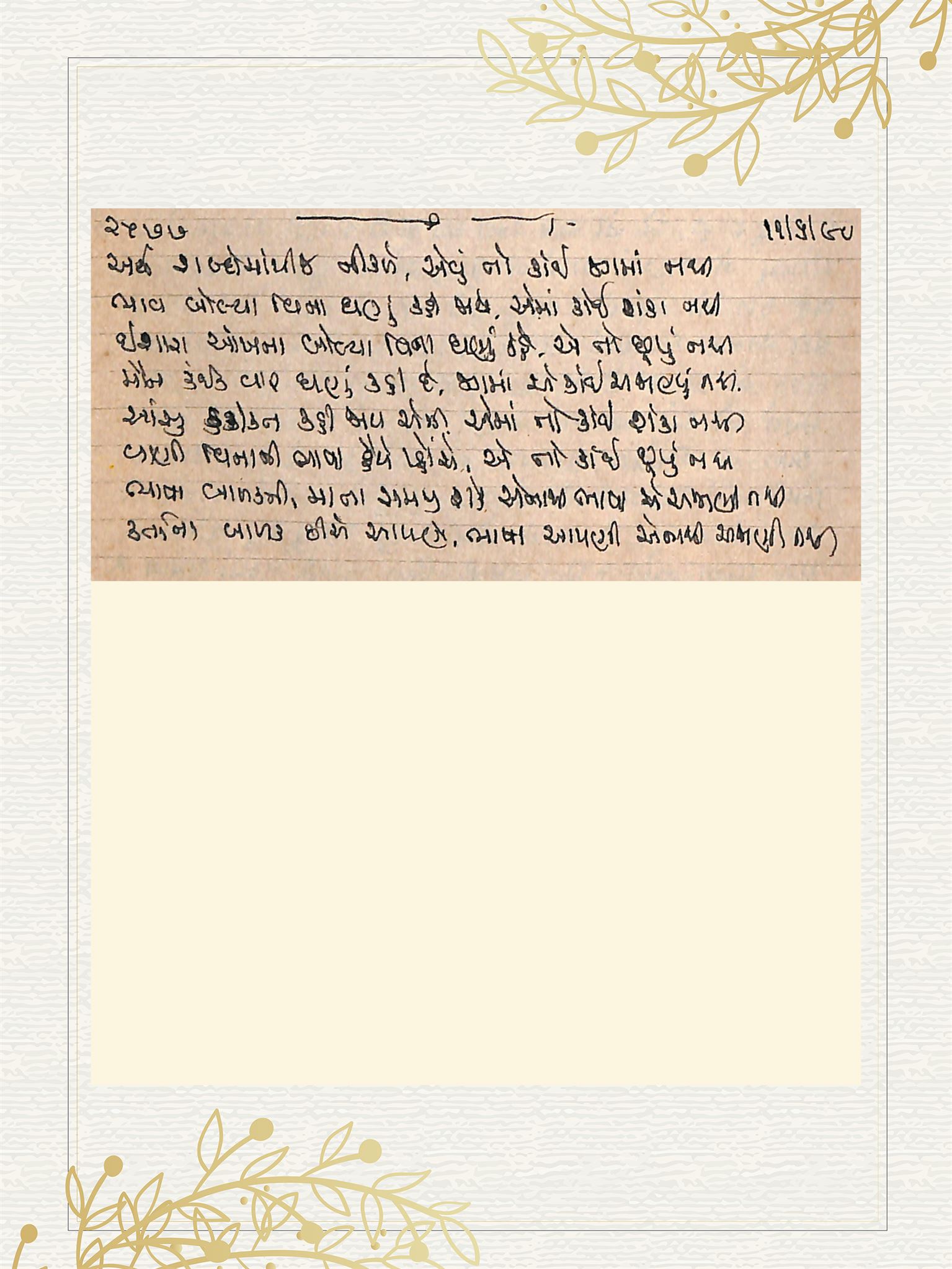 Gujarati Bhajan no. 2577 by Satguru Devendra Ghia - Kaka