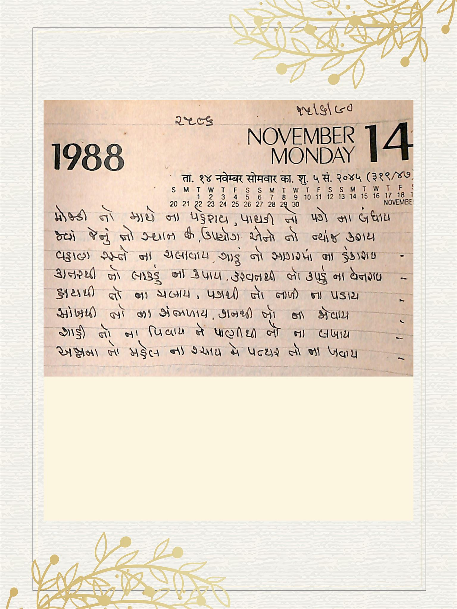 Gujarati Bhajan no. 2586 by Satguru Devendra Ghia - Kaka