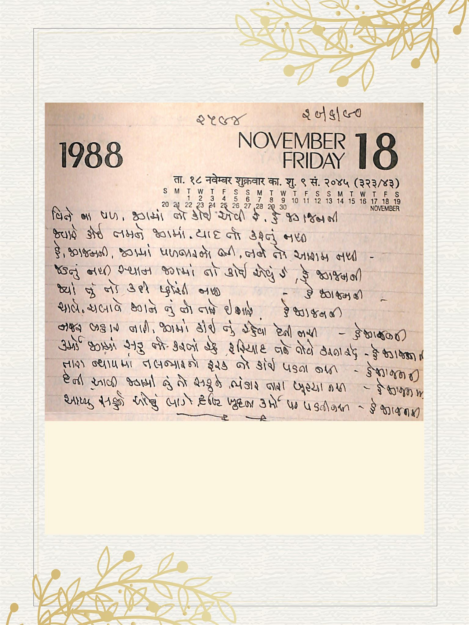 Gujarati Bhajan no. 2594 by Satguru Devendra Ghia - Kaka