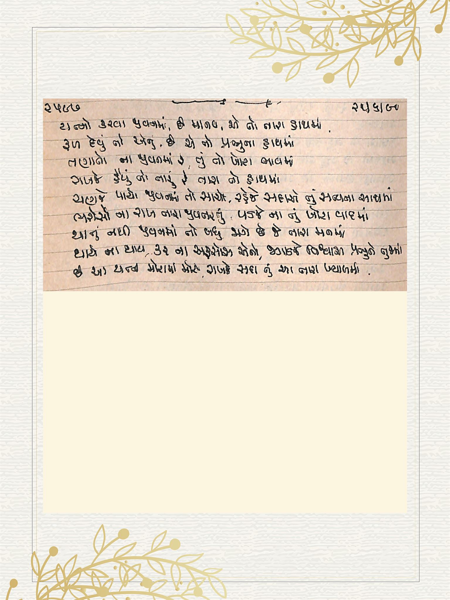 Gujarati Bhajan no. 2597 by Satguru Devendra Ghia - Kaka